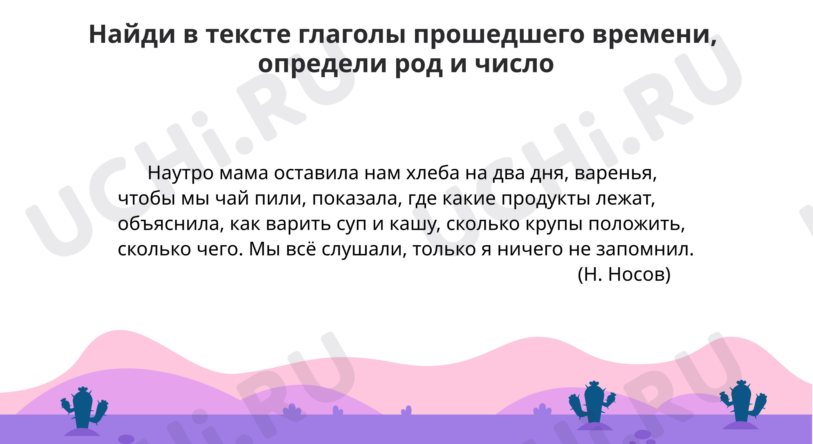 Предпросмотр материала Закрепляем изученные ранее орфограммы