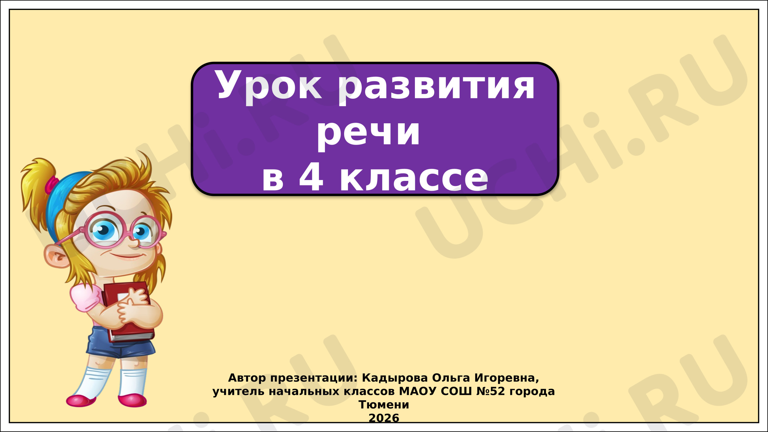 Предпросмотр материала Презентация к уроку русского языка. Типы текстов