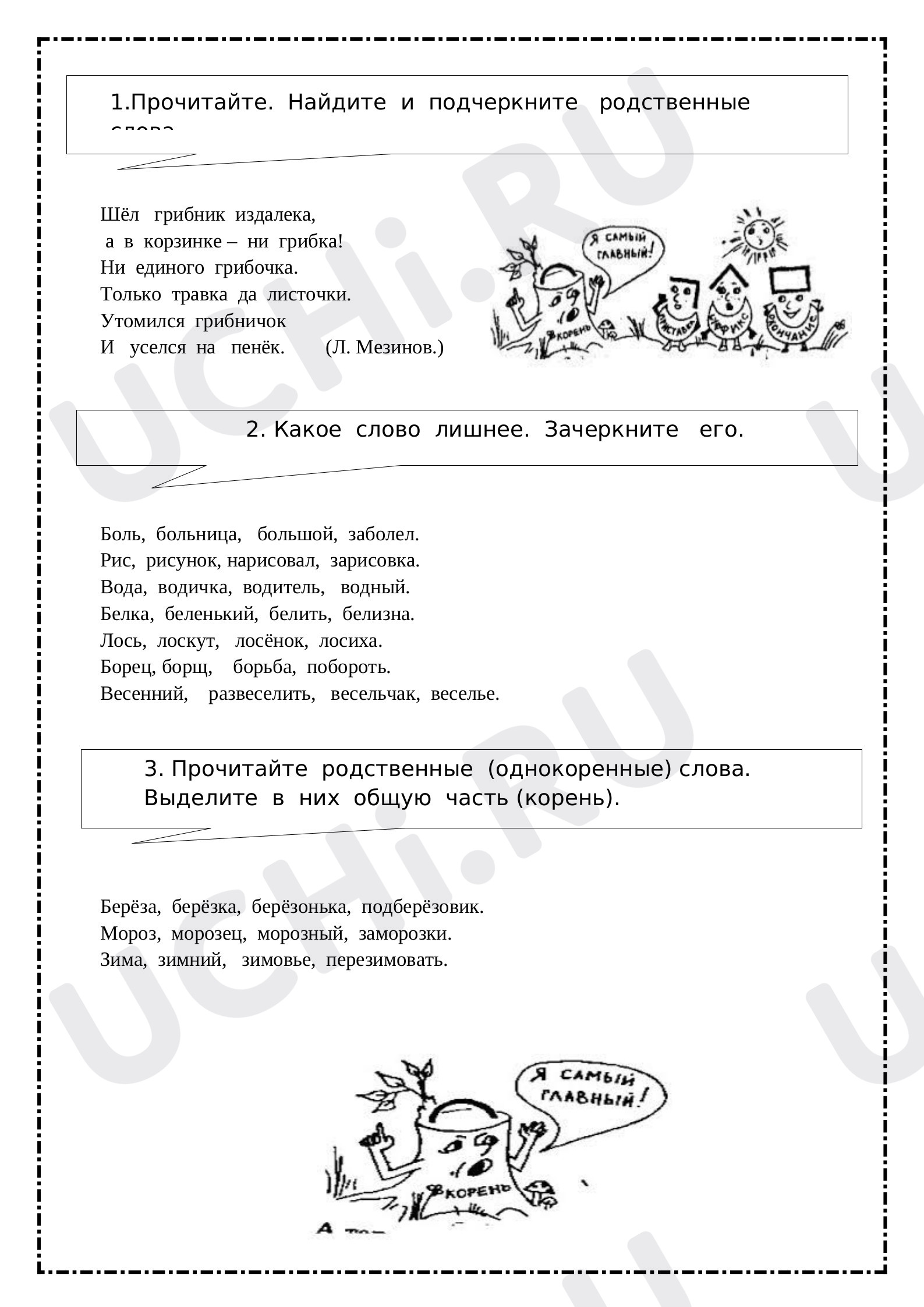 Предпросмотр материала Рабочие листы по русскому языку. Родственные слова. Определи общую часть в слове.