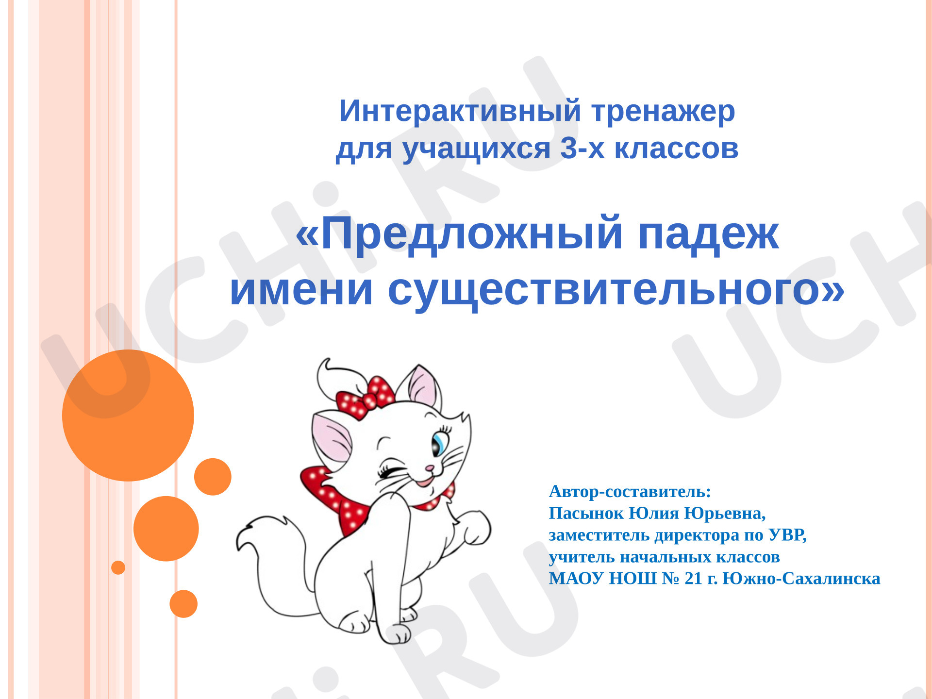Предпросмотр материала Презентация к уроку русского языка. Предложный падеж имени существительного