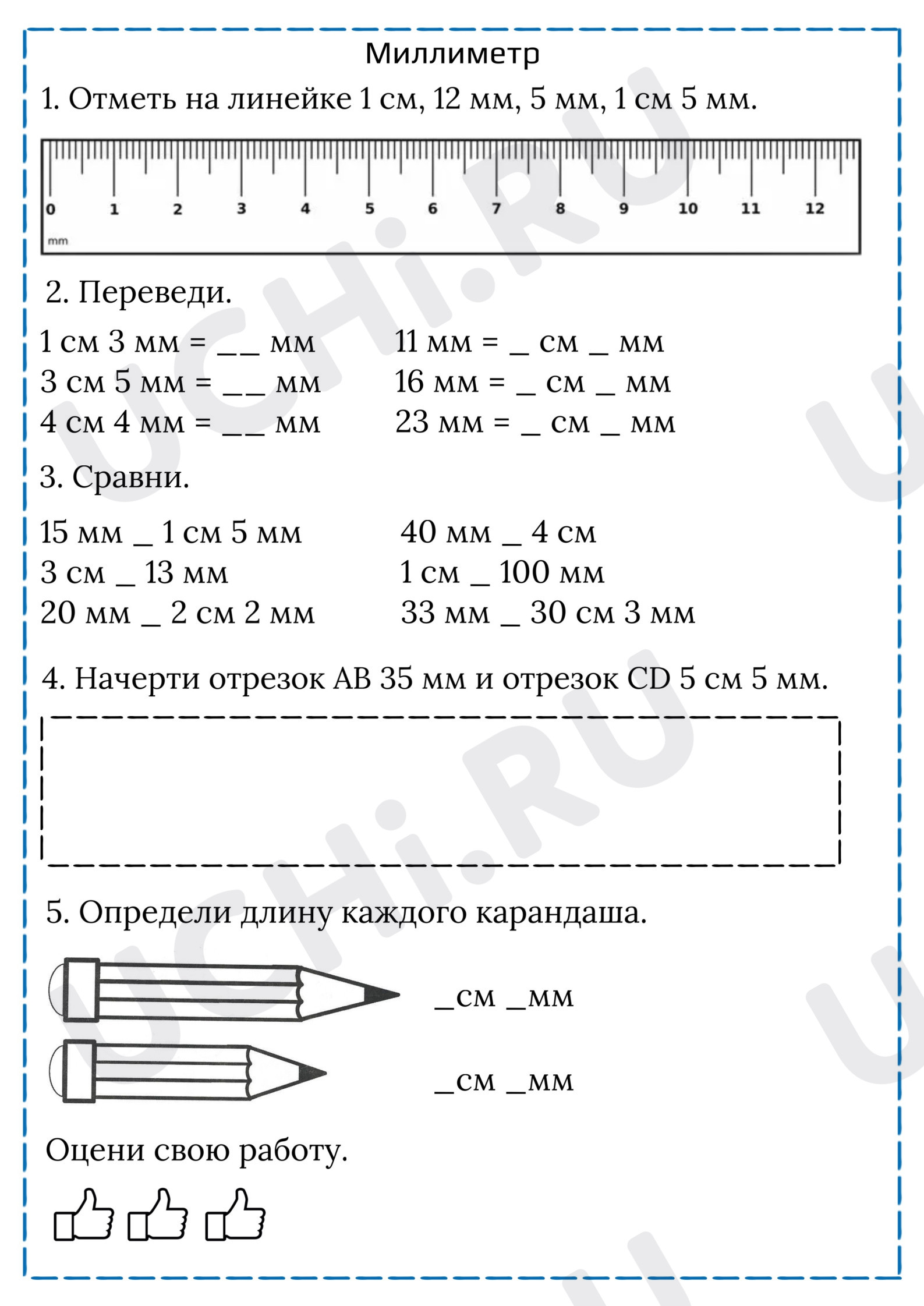 Предпросмотр материала Единицы измерения длины