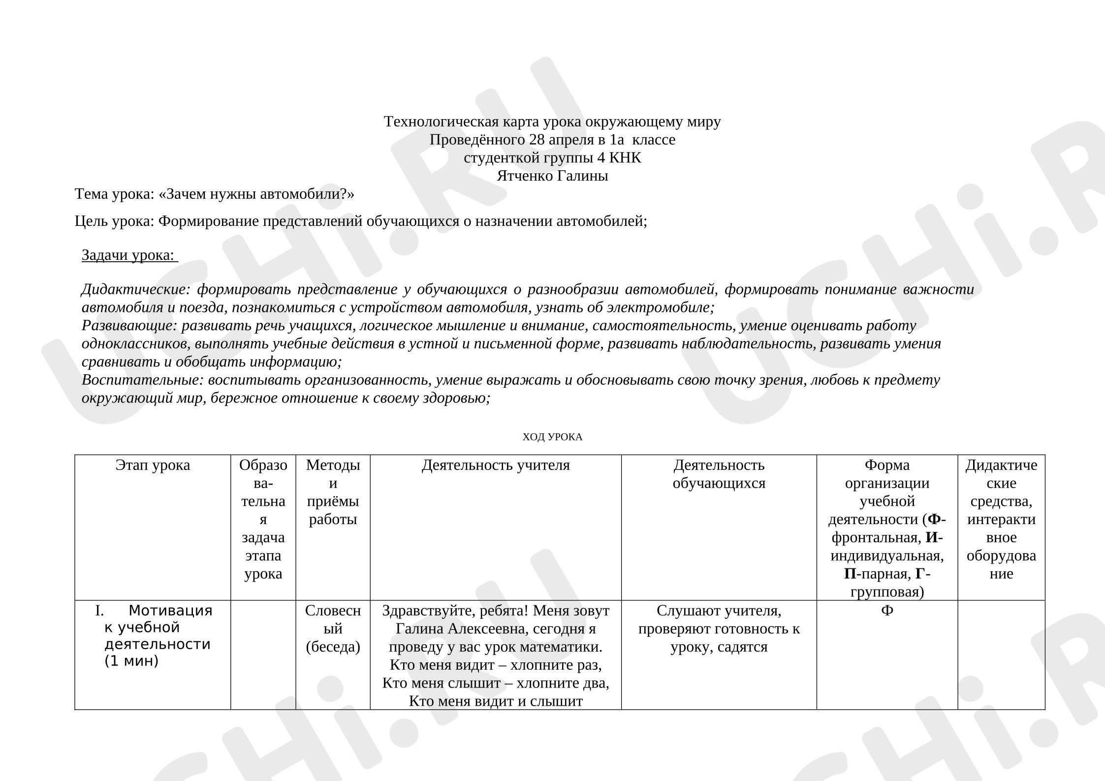 Предпросмотр материала Технологическая карта урока окружающего мира «Автомобили».