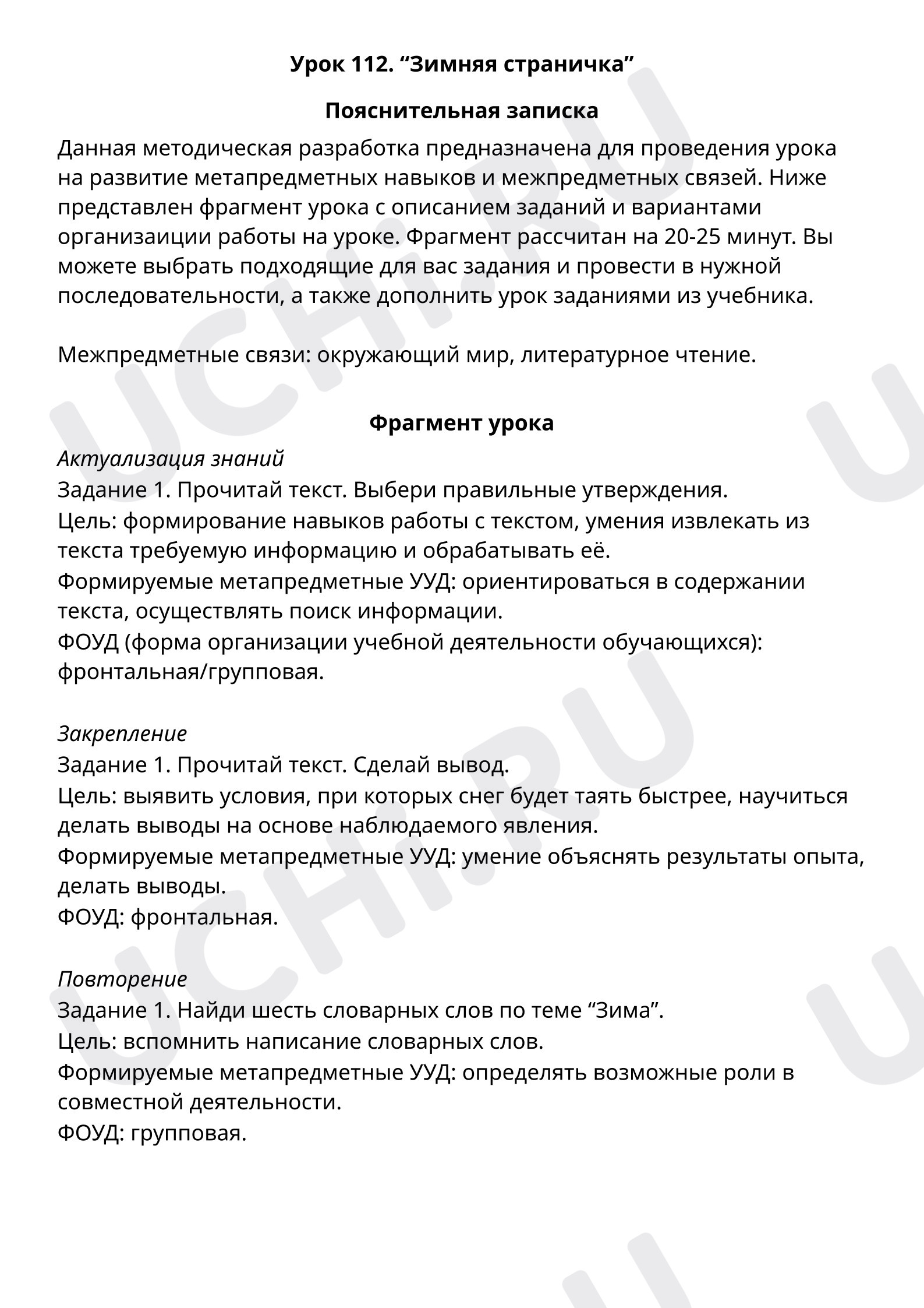 Предпросмотр материала Проект. Зима в городе