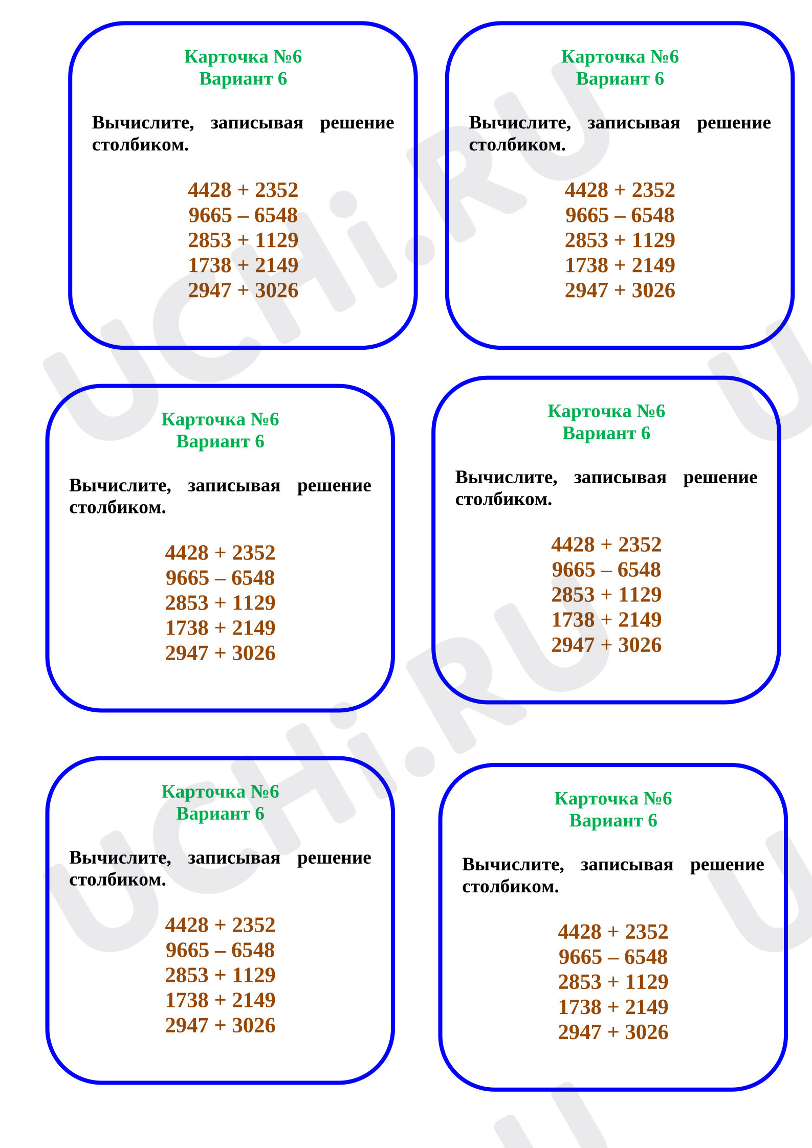 Предпросмотр материала Карточка к уроку математики №6, письменные вычисления.