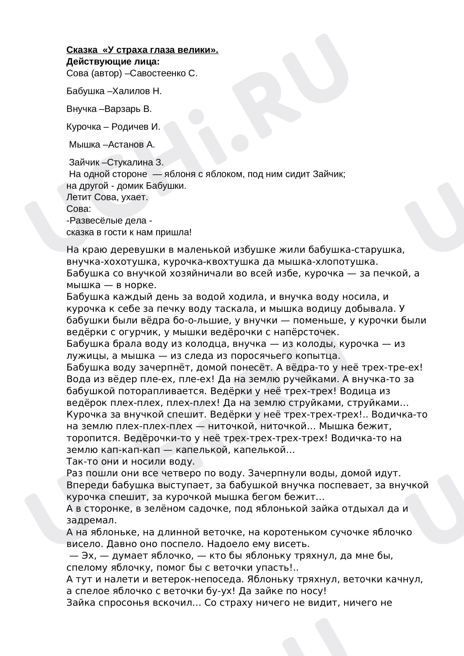 Предпросмотр материала План урока по изучению сказки «У страха глаза велики»