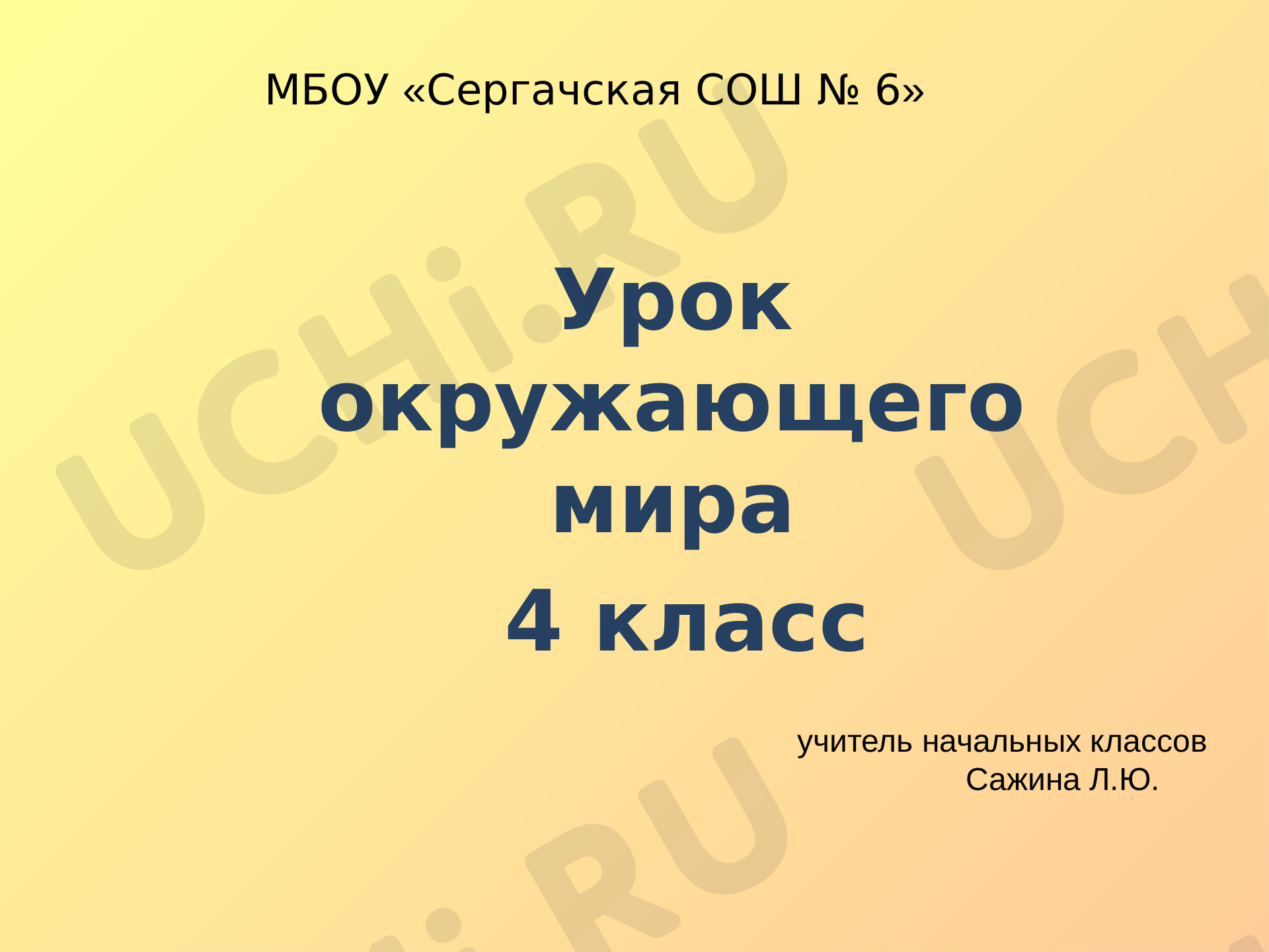 Предпросмотр материала Полезные ископаемые