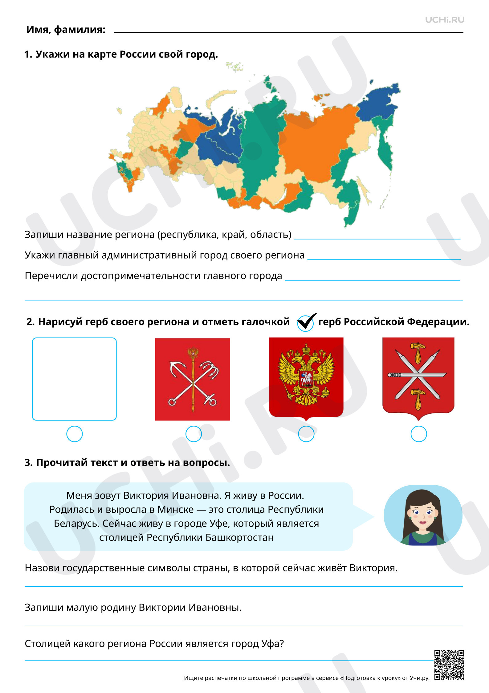 Предпросмотр материала Наша малая Родина: главный город. Базовый уровень
