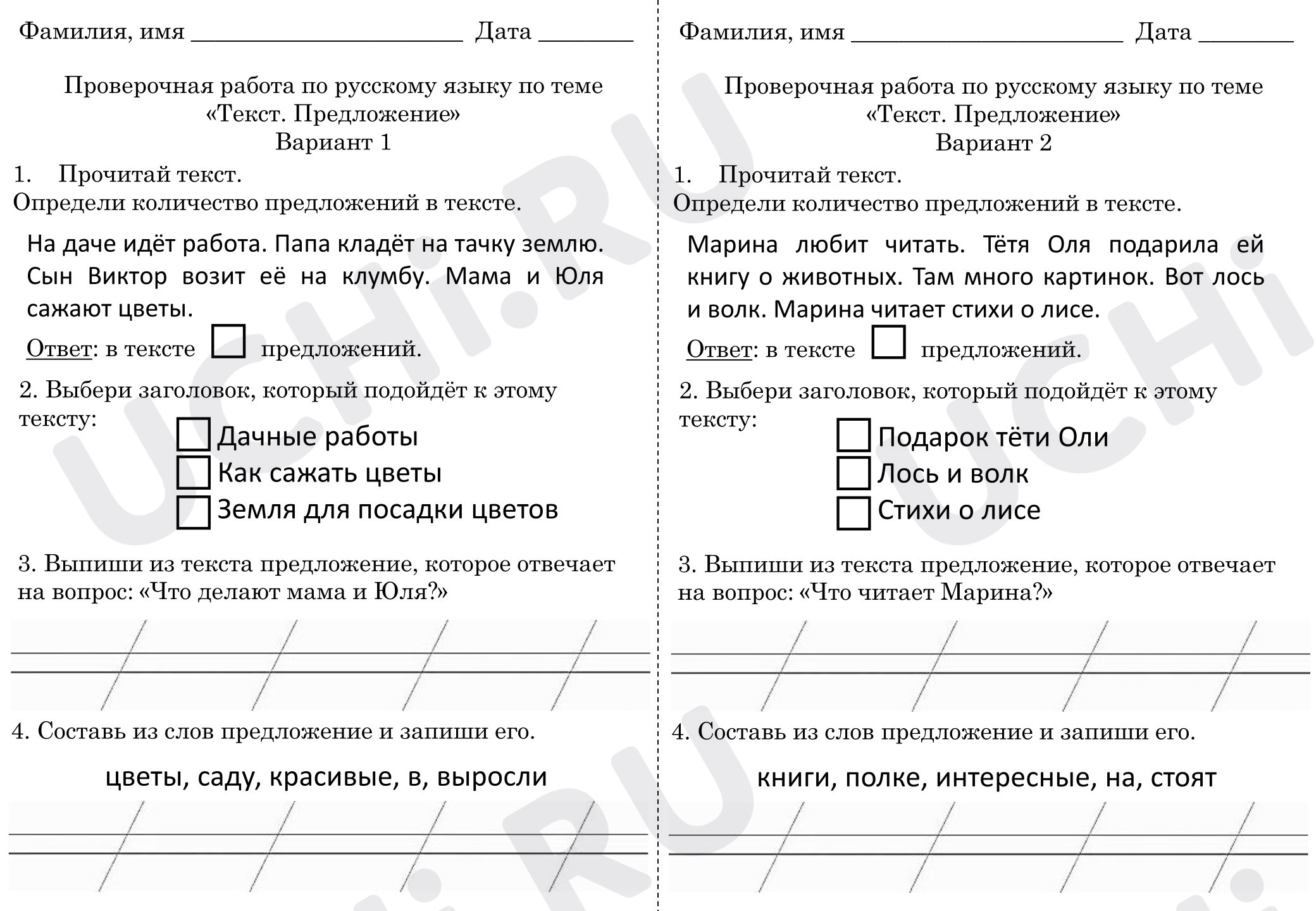 Предпросмотр материала Рабочий лист к уроку русского языка по теме: Текст. Предложение.