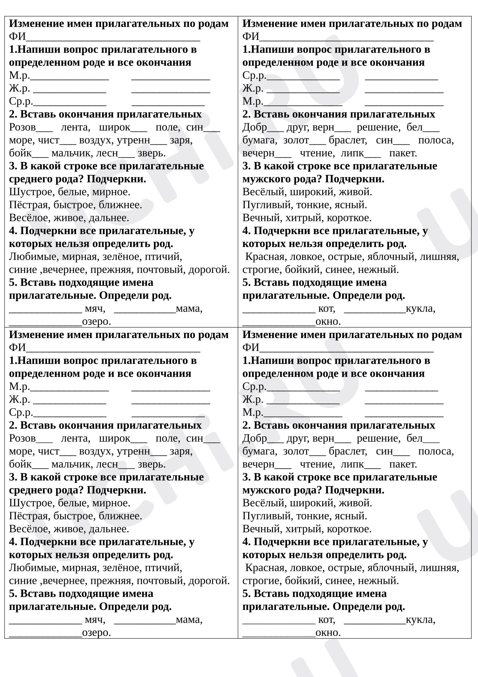 Предпросмотр материала Изменение имен прилагательных по родам