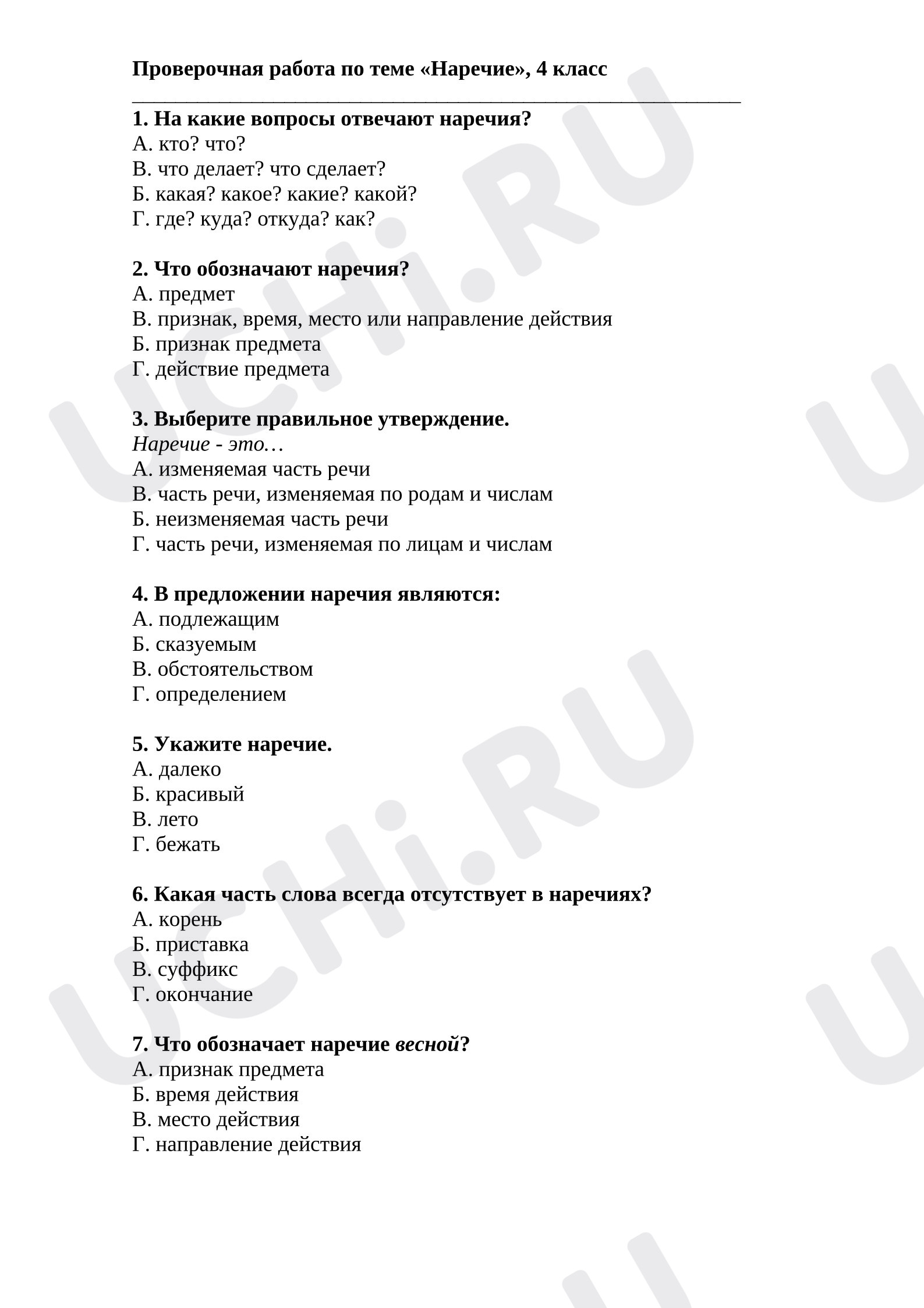 Предпросмотр материала Наречие