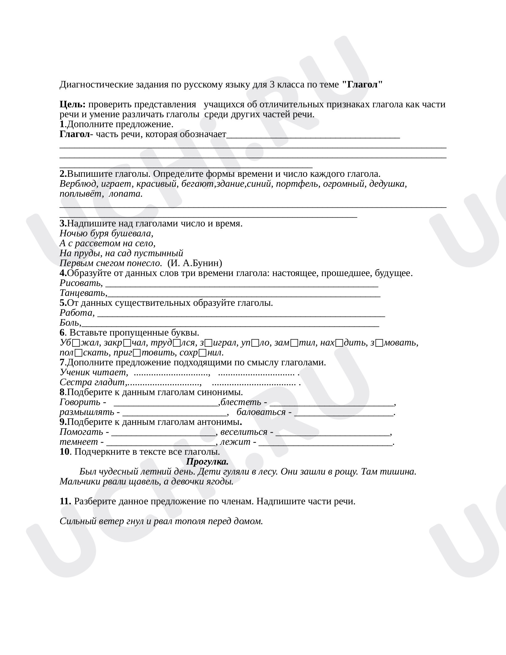 Предпросмотр материала Диагностические задания. Глагол
