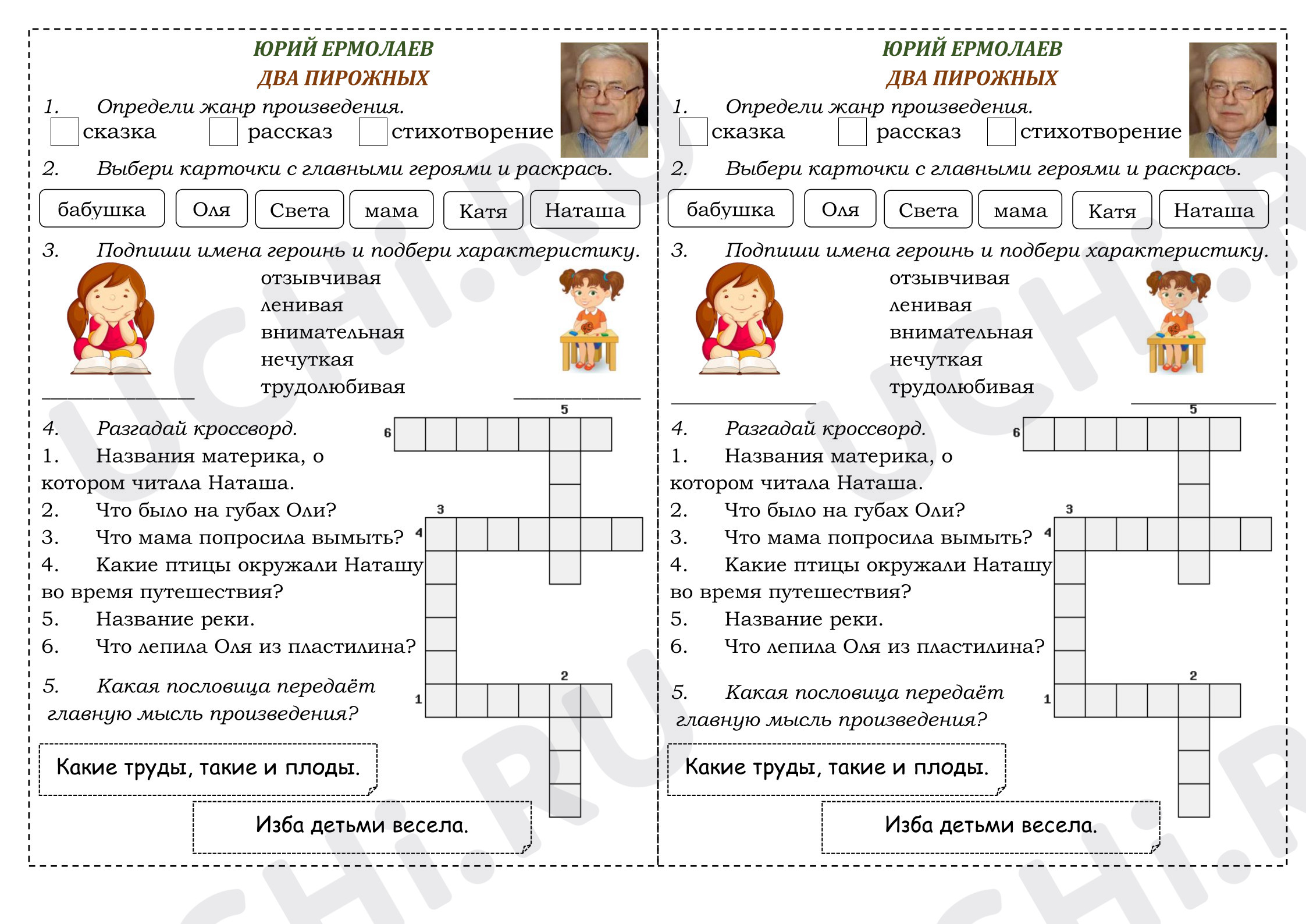 Предпросмотр материала Рабочий лист к уроку литературного чтения. Ю. Ермолаев «Два пирожных»