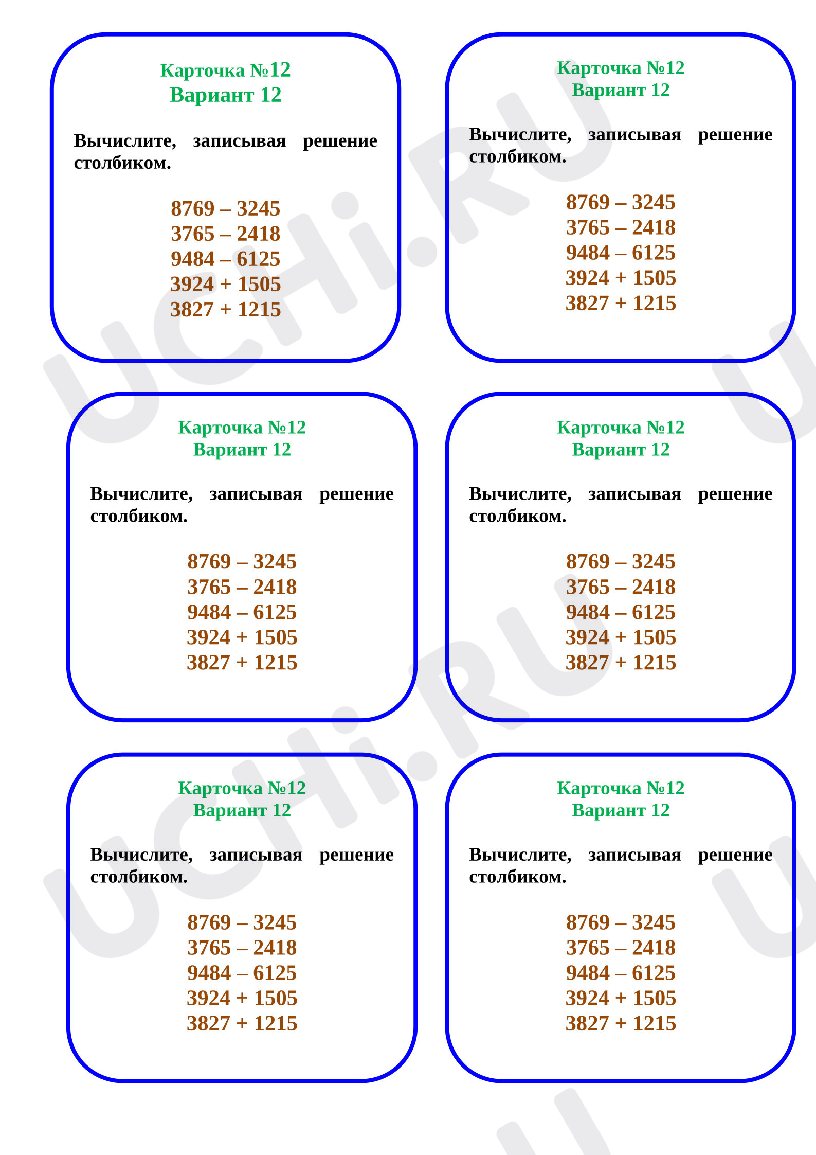 Предпросмотр материала Карточка к уроку математики №11, письменные вычисления.