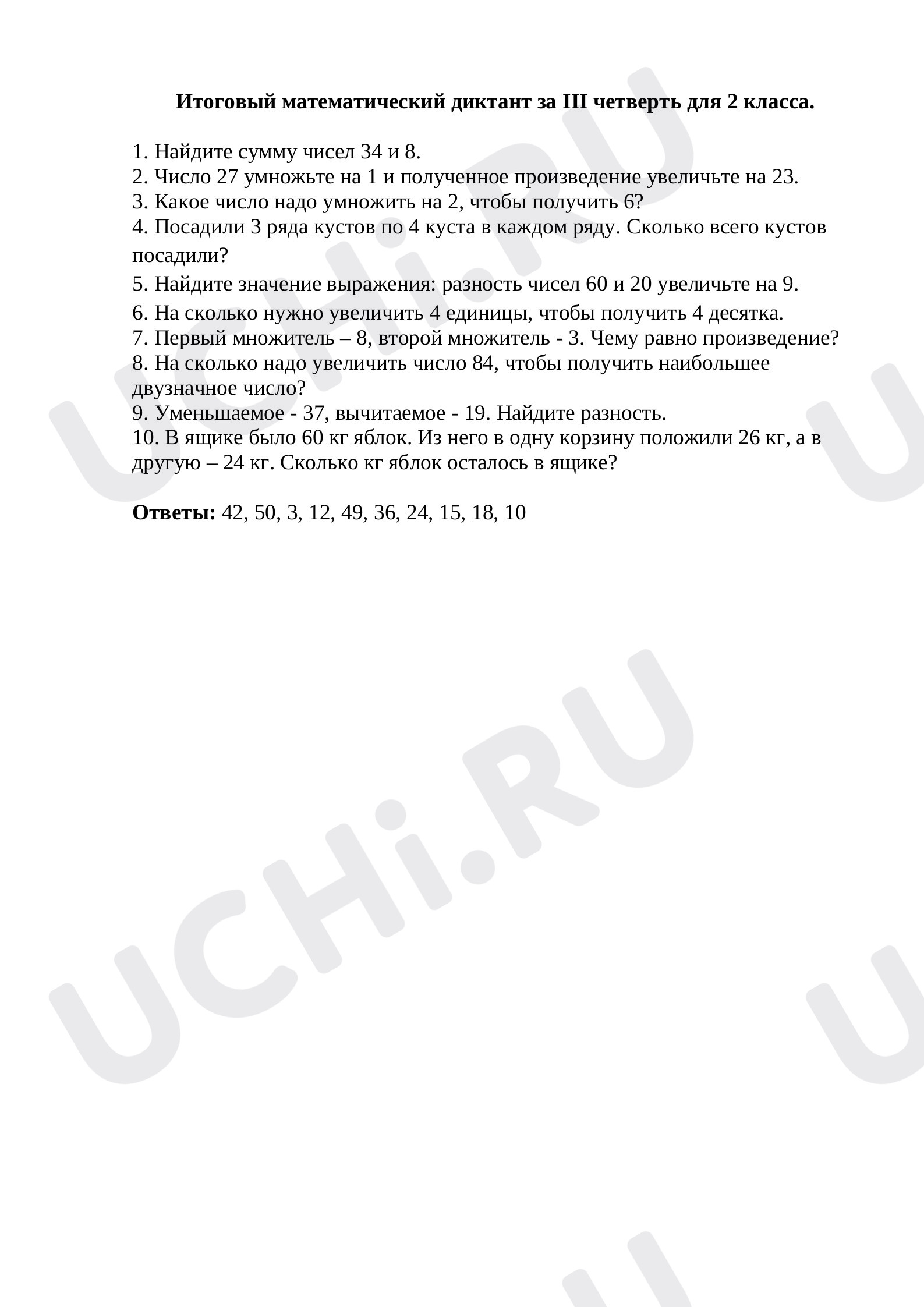 Предпросмотр материала Итоговая работа. 3 четверть