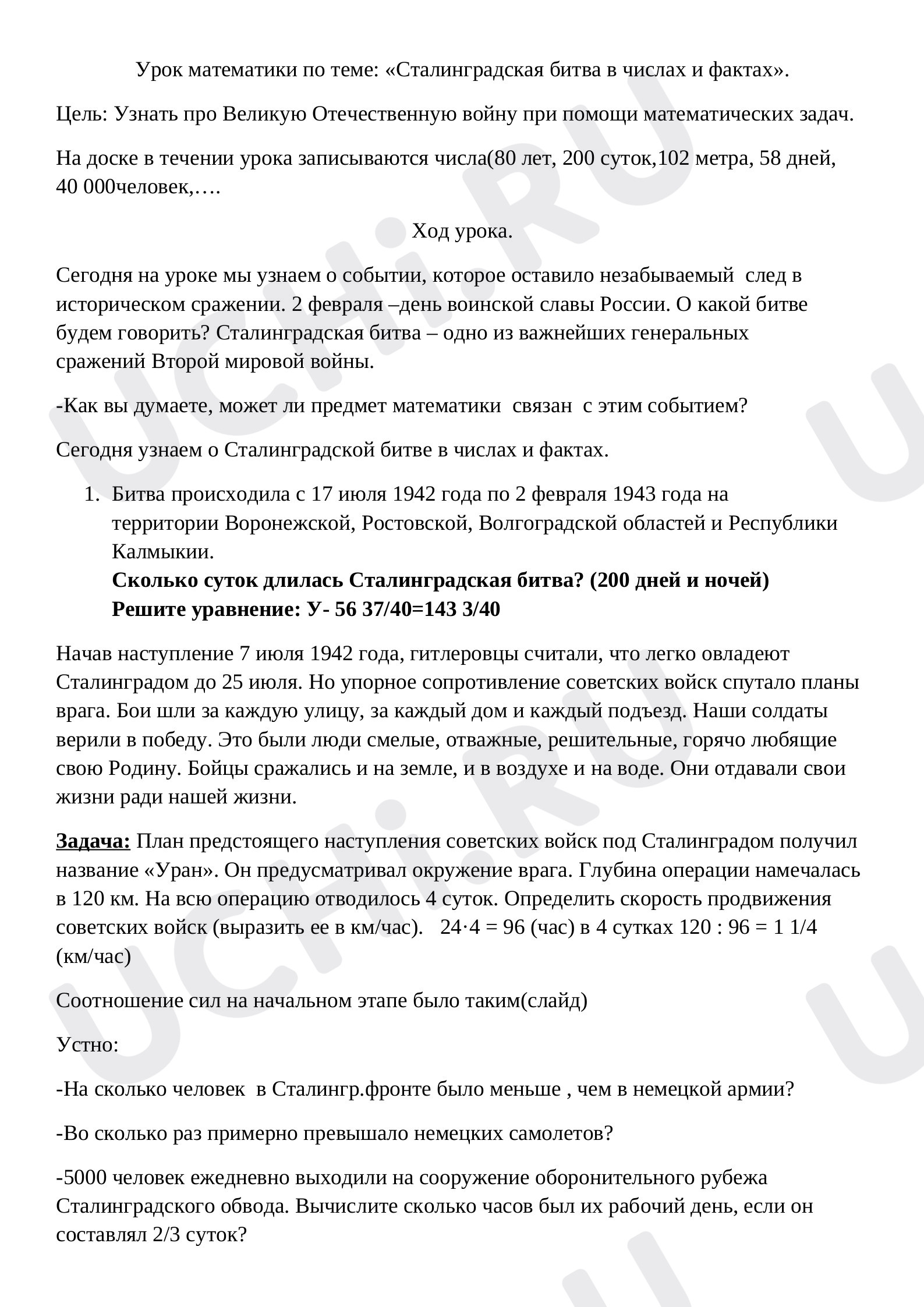 Предпросмотр материала Сталинградская битва в числах и фактах