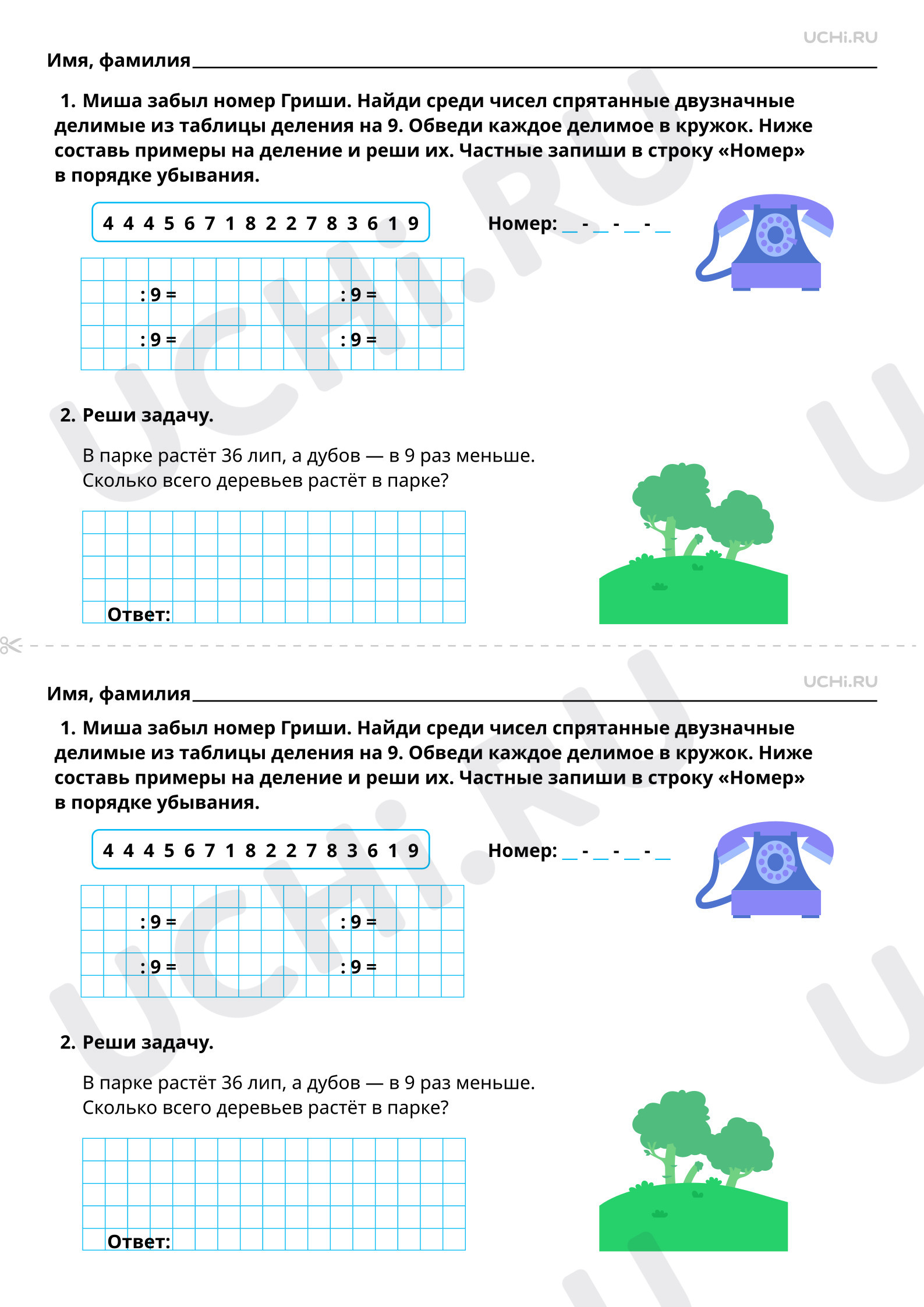Рабочие листы по теме Табличное умножение в пределах 50. Деление на 9.  Базовый уровень: Табличное умножение в пределах 50. Деление на 9 | Учи.ру