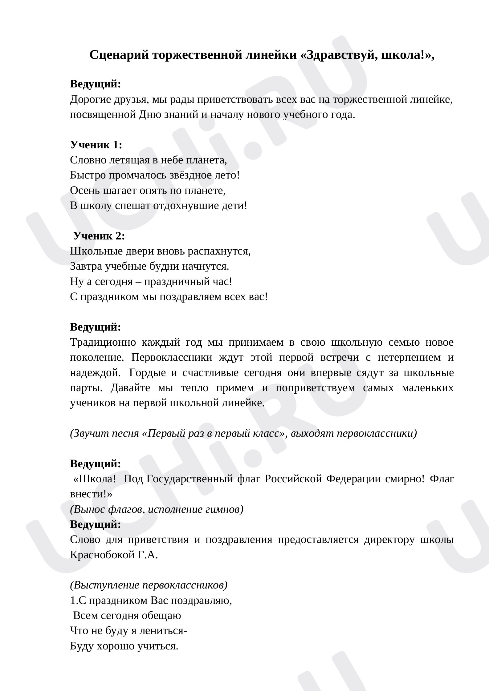 Предпросмотр материала «Здравствуй, школа!»