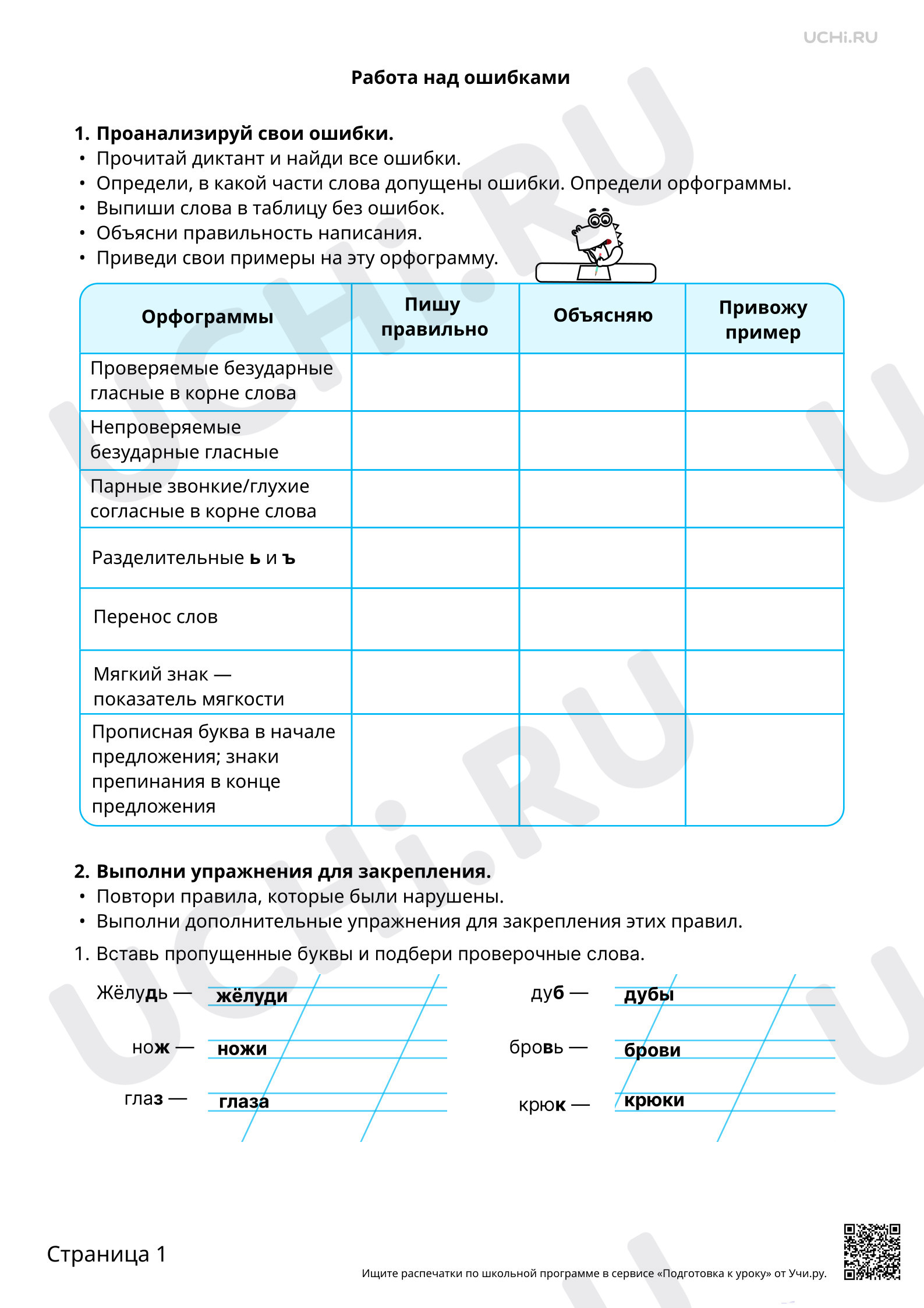 Предпросмотр материала Ответы для работы над ошибками, допущенными в диктанте на изученные орфограммы в корне слова. Базовый уровень