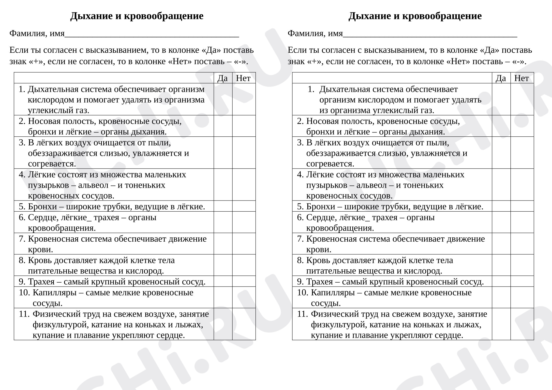 Предпросмотр материала Проверочная работа по окружающему миру. Дыхание и кровообращение