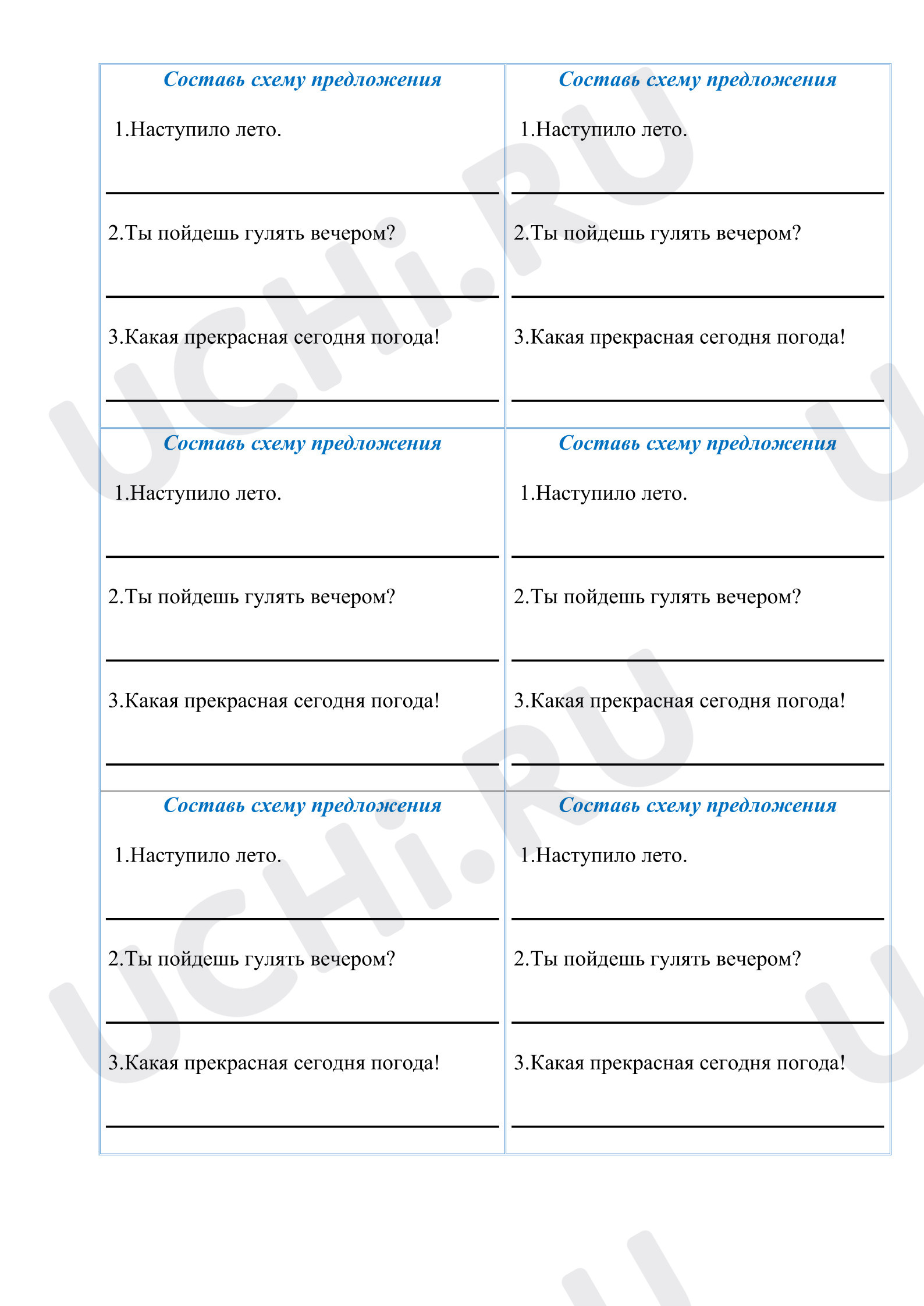 Предпросмотр материала Учимся рисовать схемы предложений