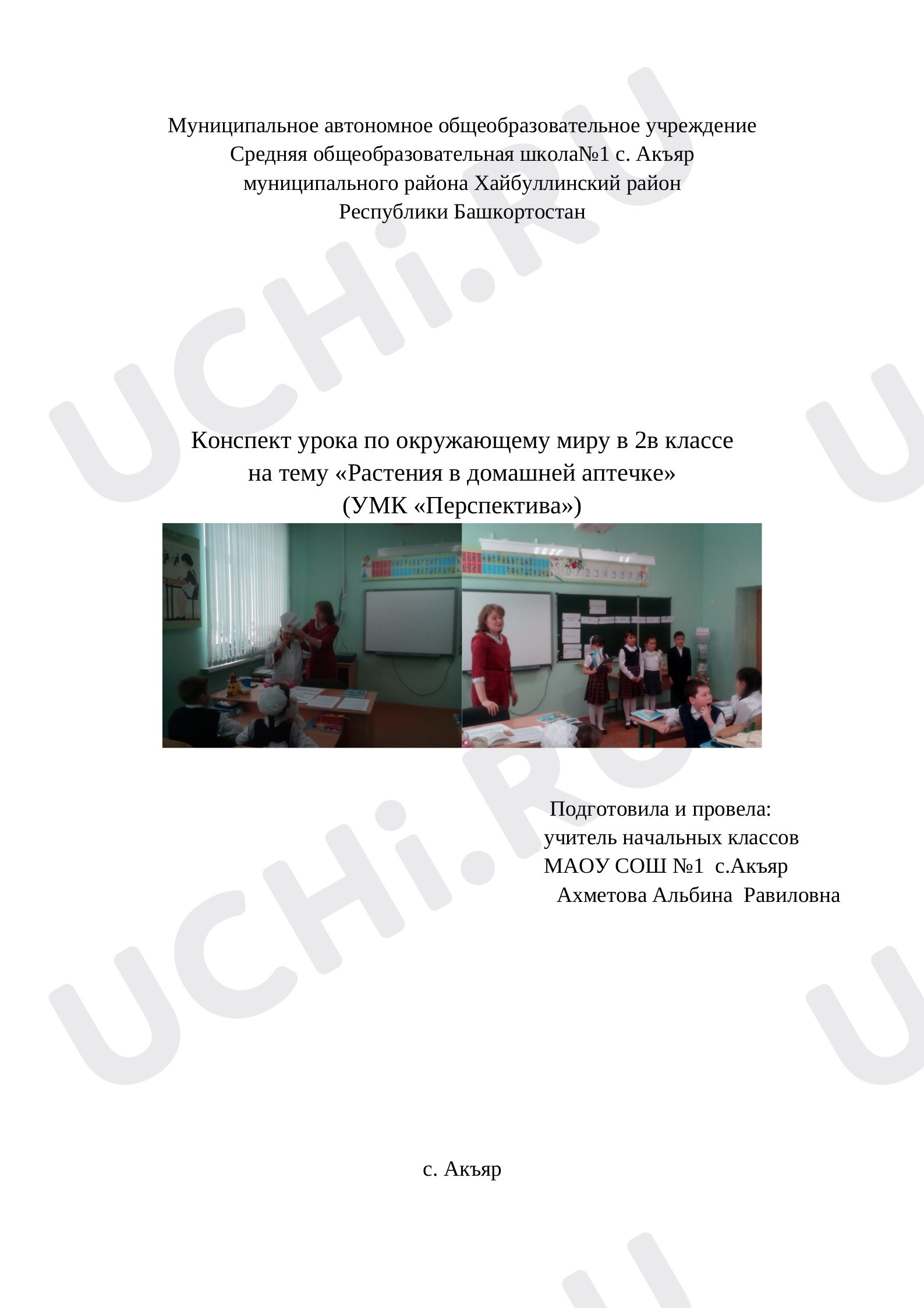 Предпросмотр материала Растения в домашней аптечке