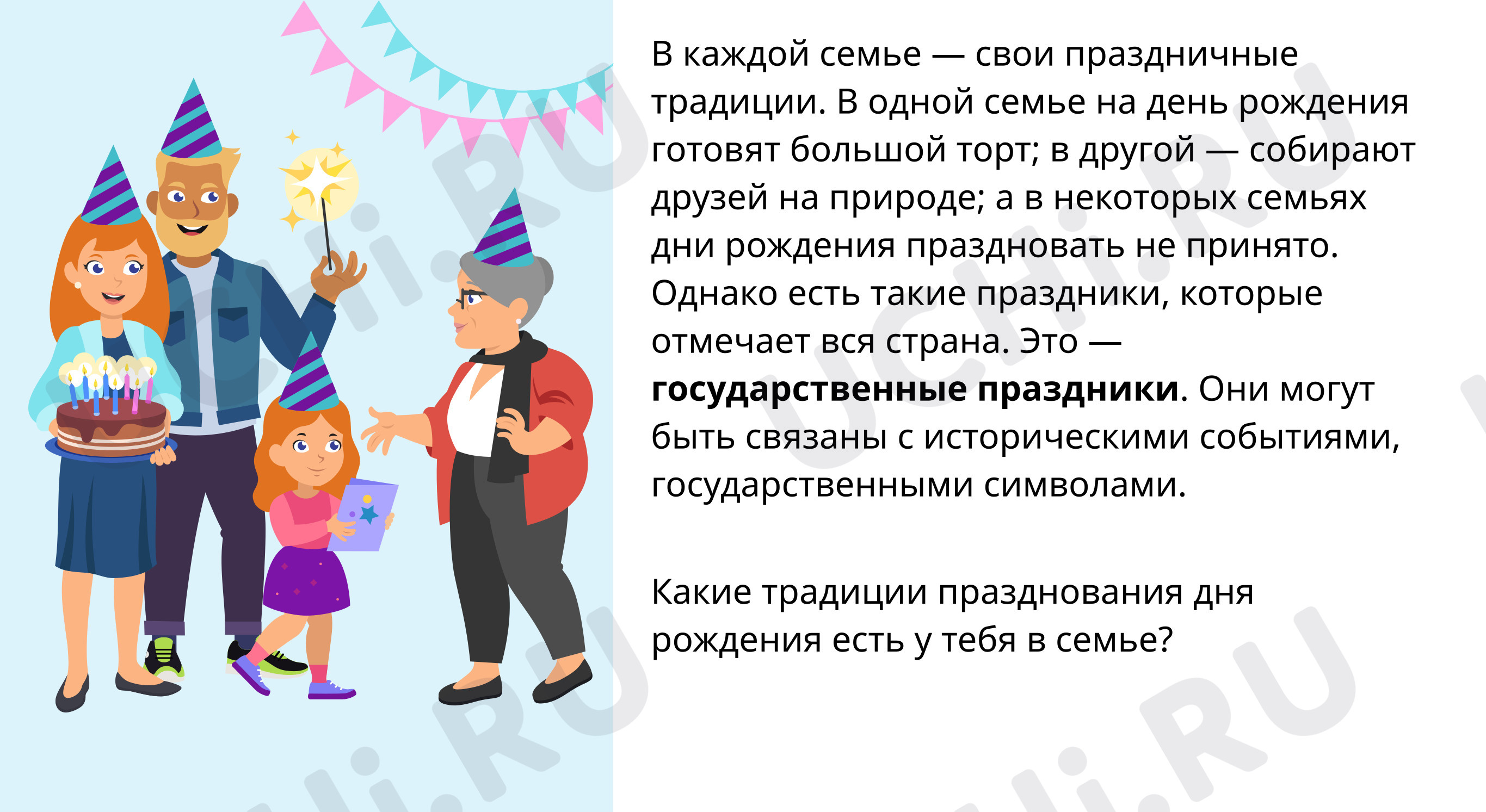 Предпросмотр материала Праздники