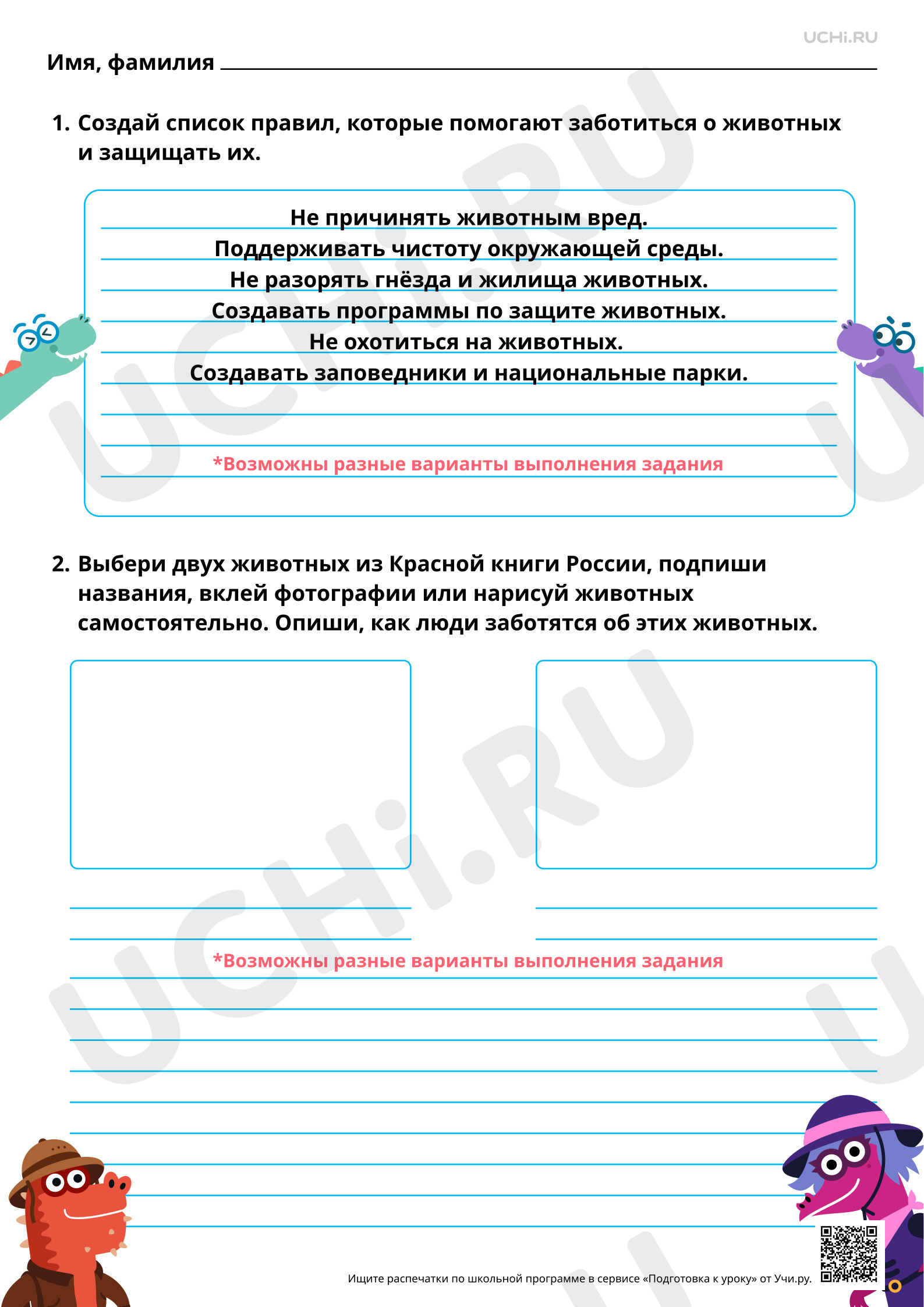 Предпросмотр материала Бережное отношение к животным. Ответы