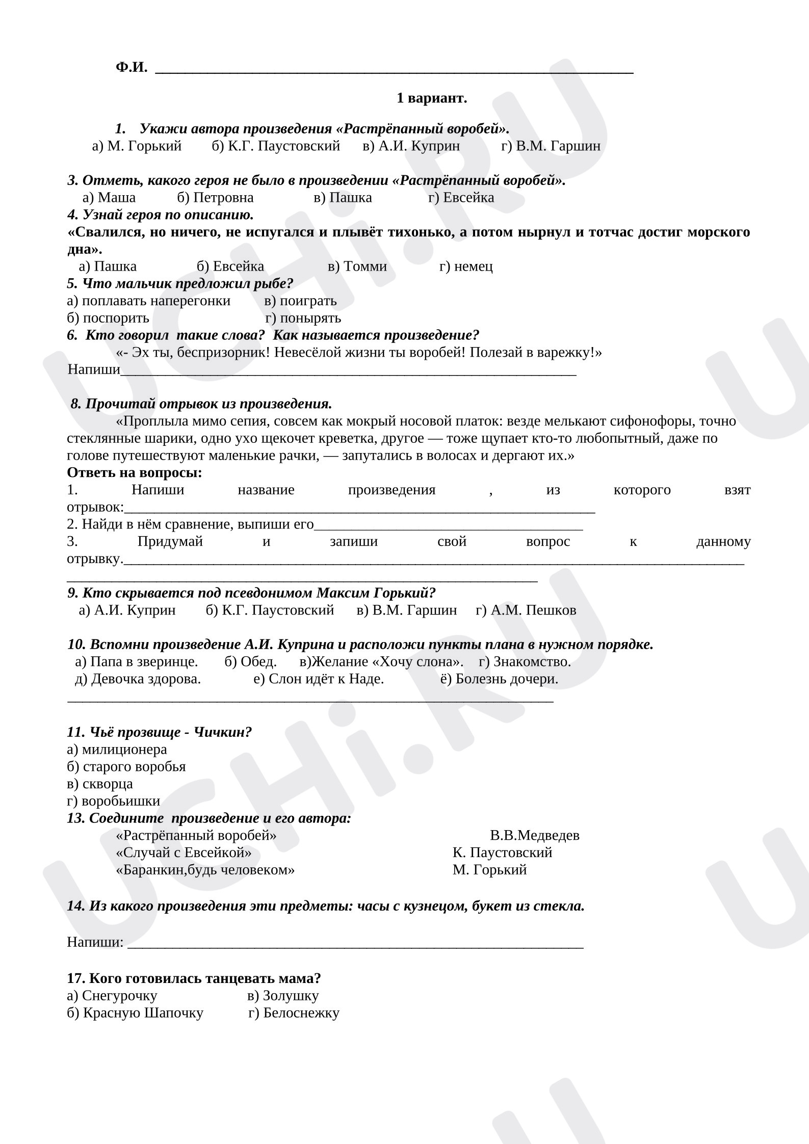 Предпросмотр материала Проверочная работа к уроку литературного чтения по разделу «Были-небылицы».