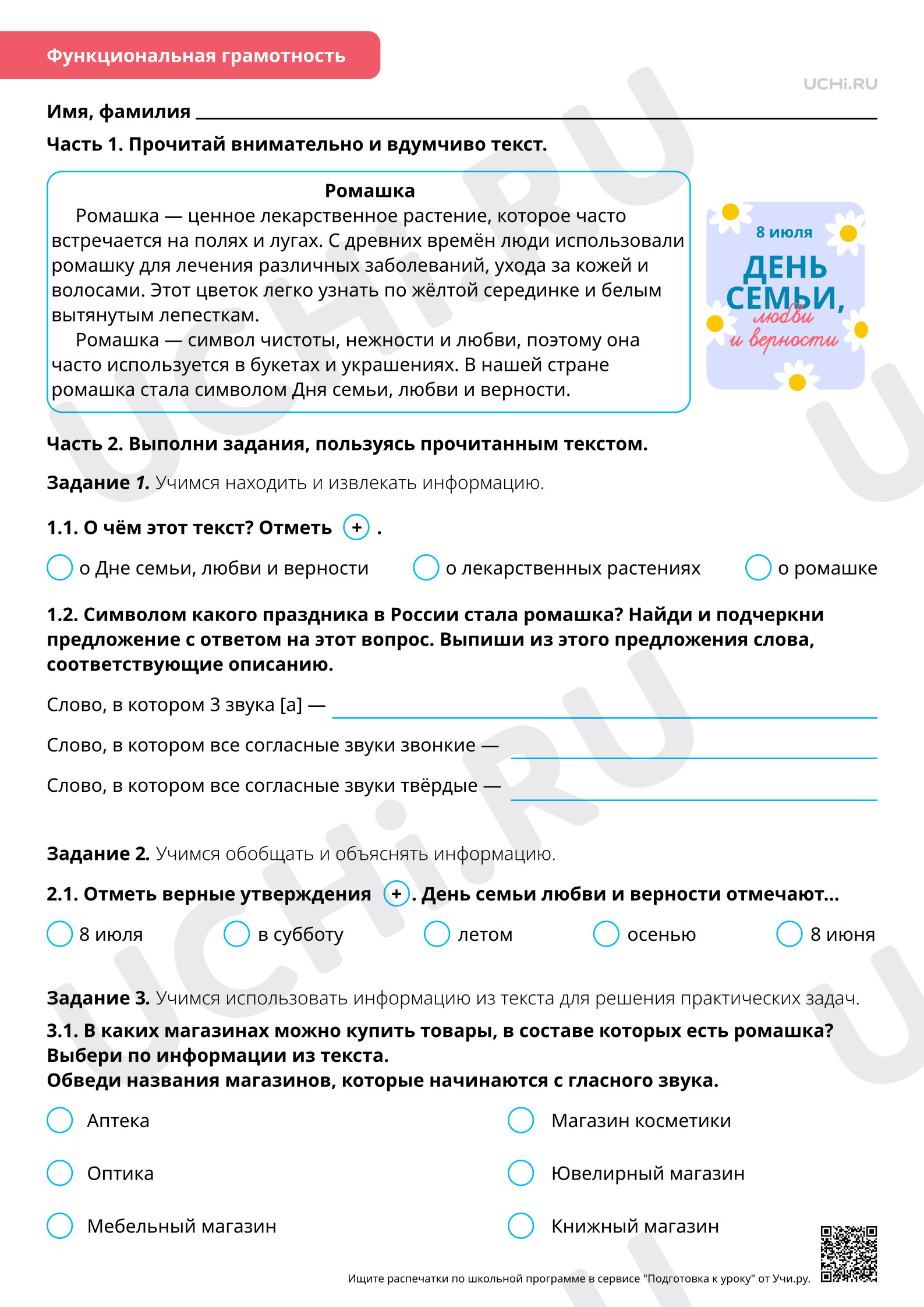 Предпросмотр материала Фонетика: учимся характеризовать звуки. Базовый уровень