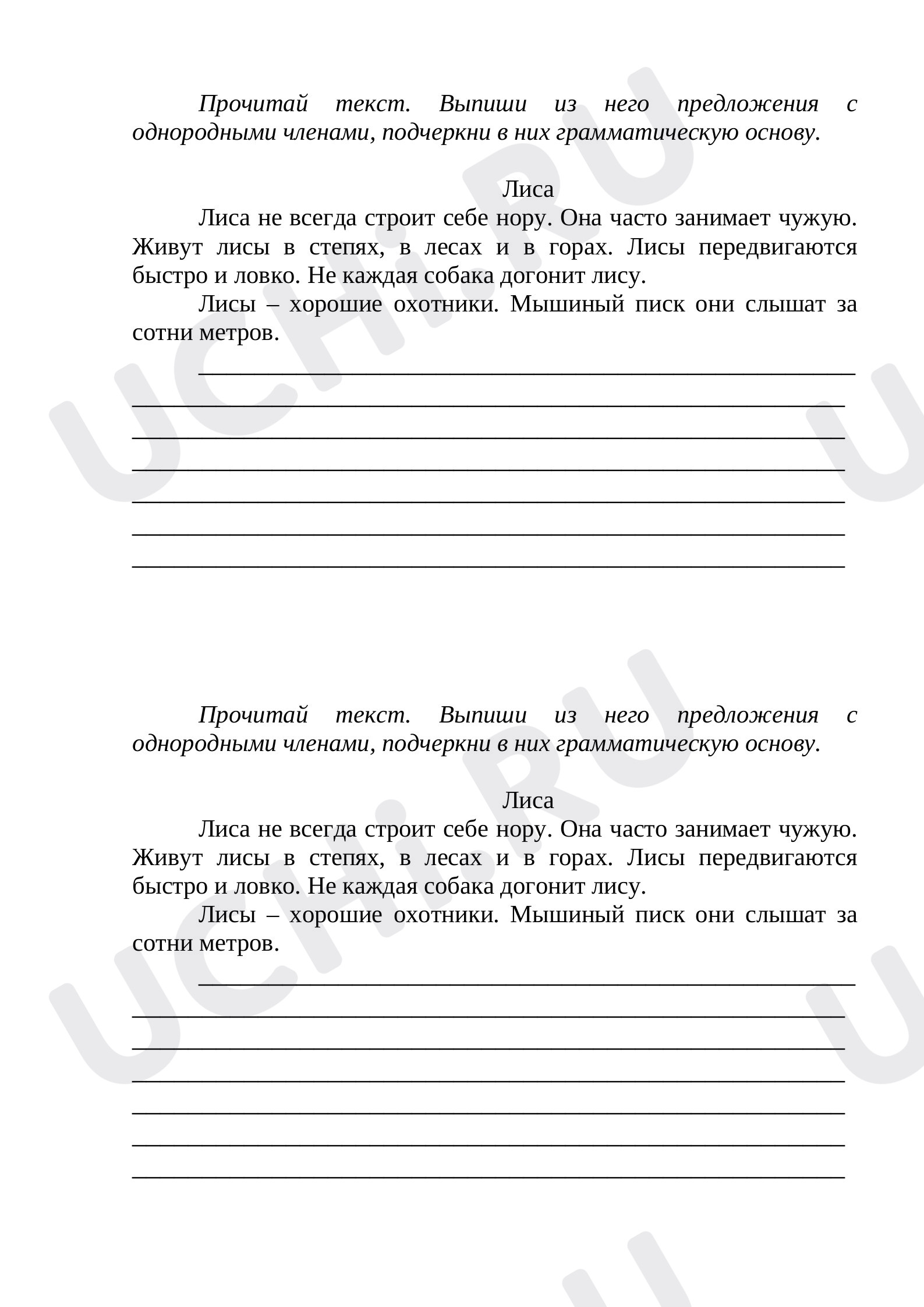 Предпросмотр материала Рабочий лист к уроку русского языка по теме: Однородные члены