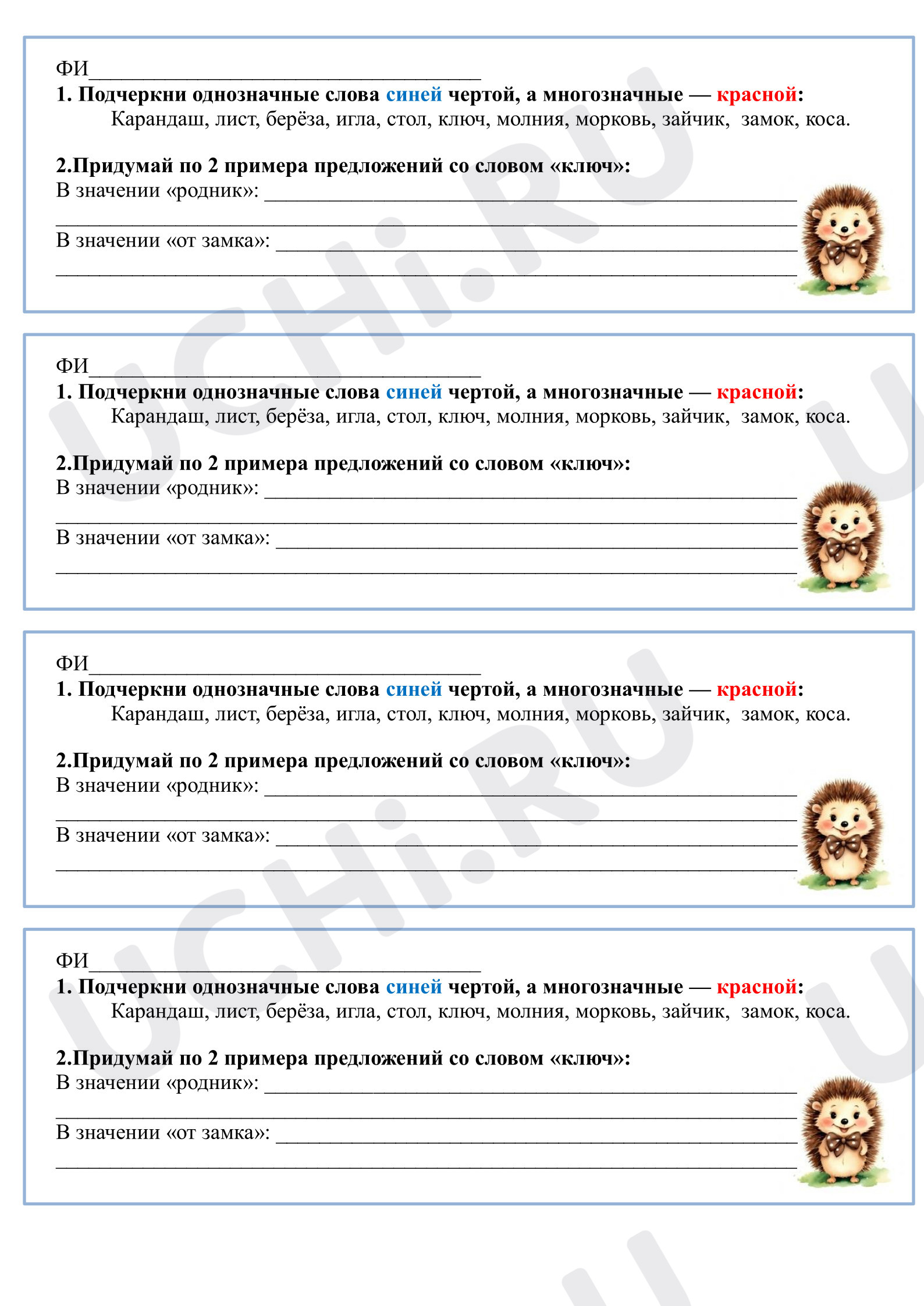 Предпросмотр материала Рабочие листы к уроку русского языка. Однозначные и многозначные слова.
