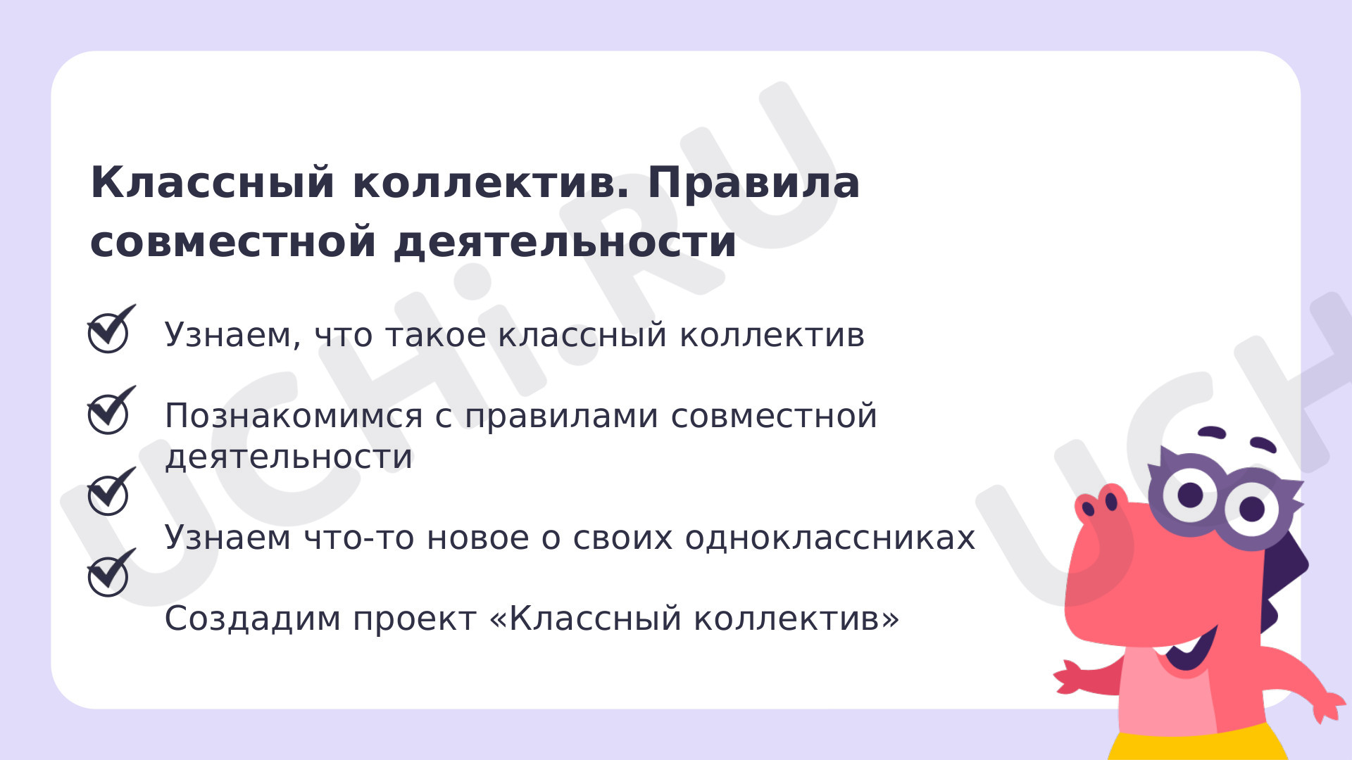 Окружающий мир для 3 четверти 1 класса. ЭОР | Подготовка к уроку от Учи.ру