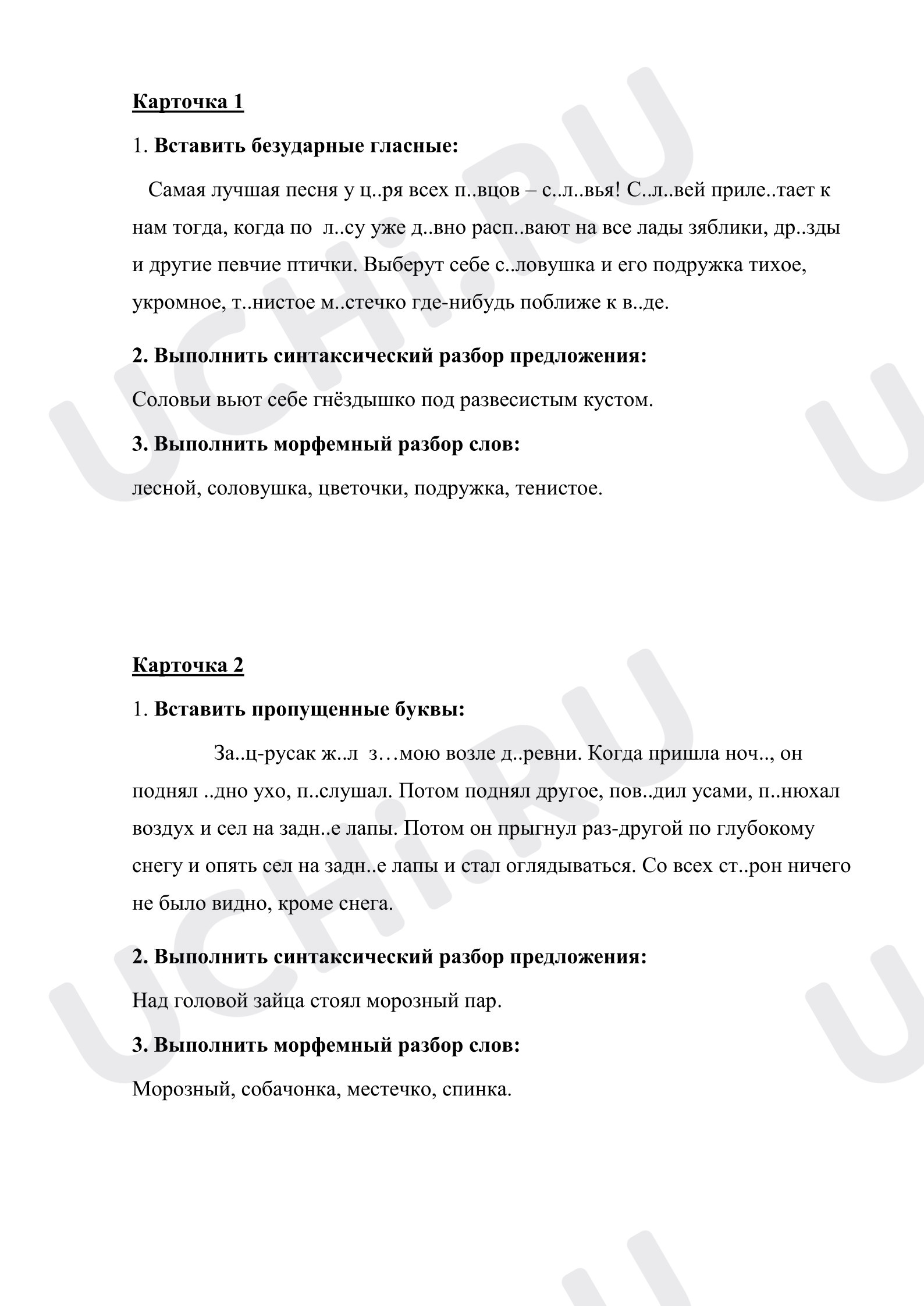 Предпросмотр материала Язык. Речь. Текст