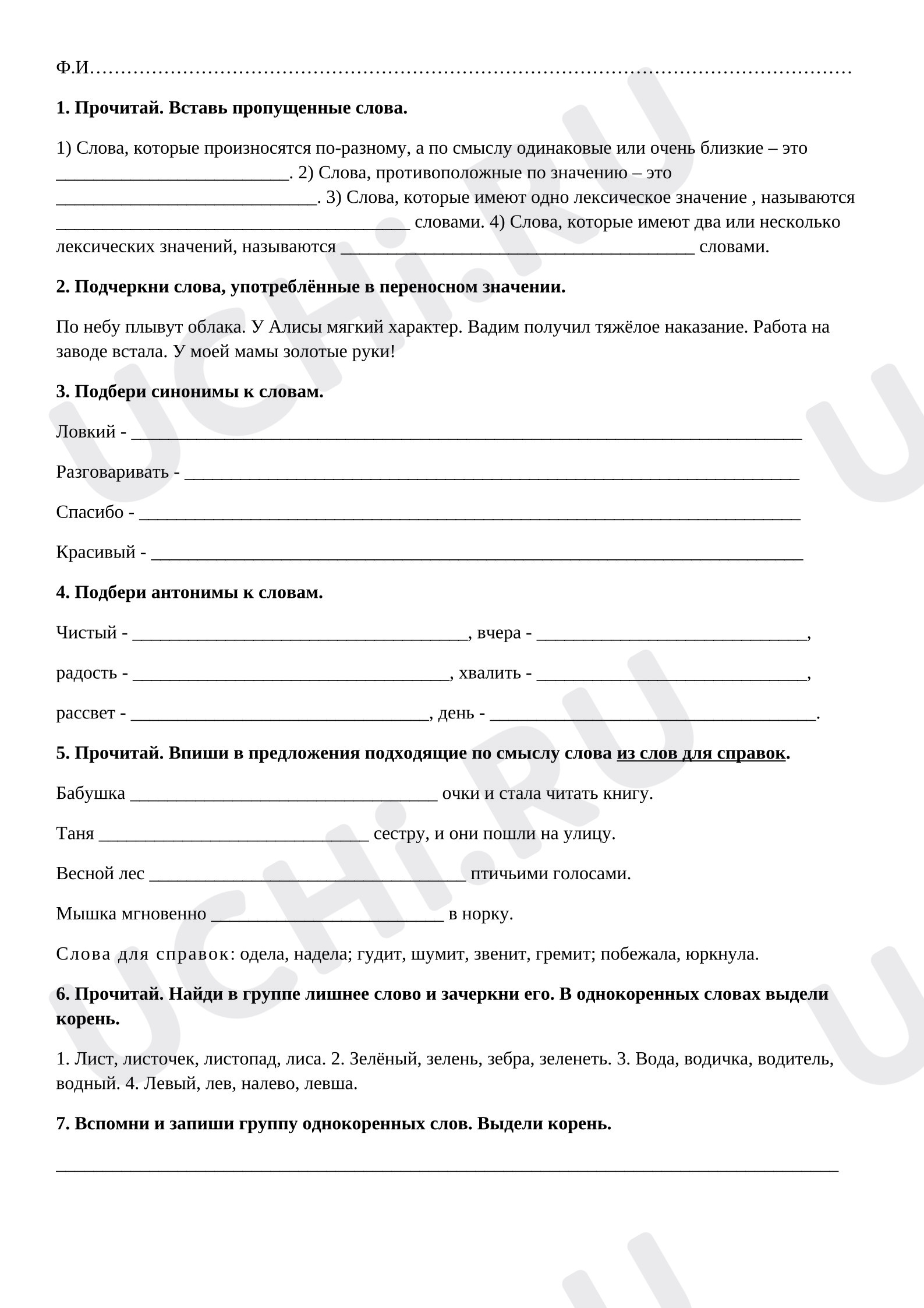 Предпросмотр материала Тест к уроку русского языка  по разделу "Лексика"