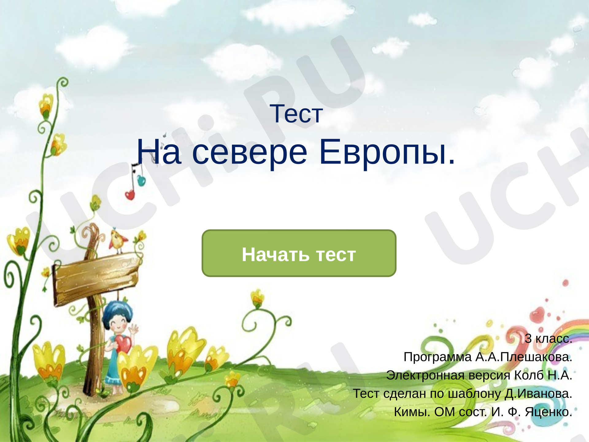 Предпросмотр материала Проверочная работа к уроку окружающего мира. На севере Европы