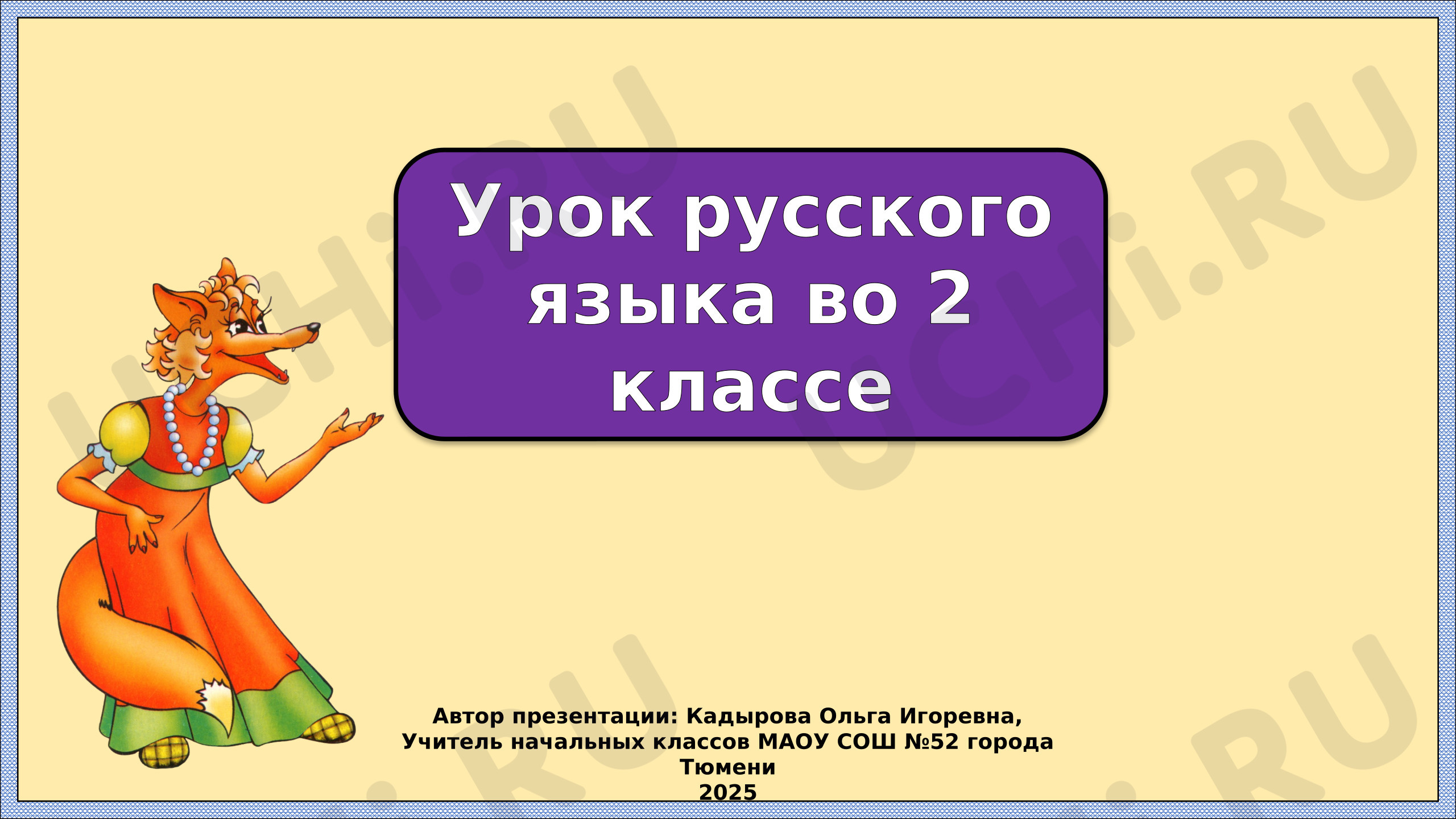 Предпросмотр материала Презентация к уроку русского языка. Написание предлогов со словами.