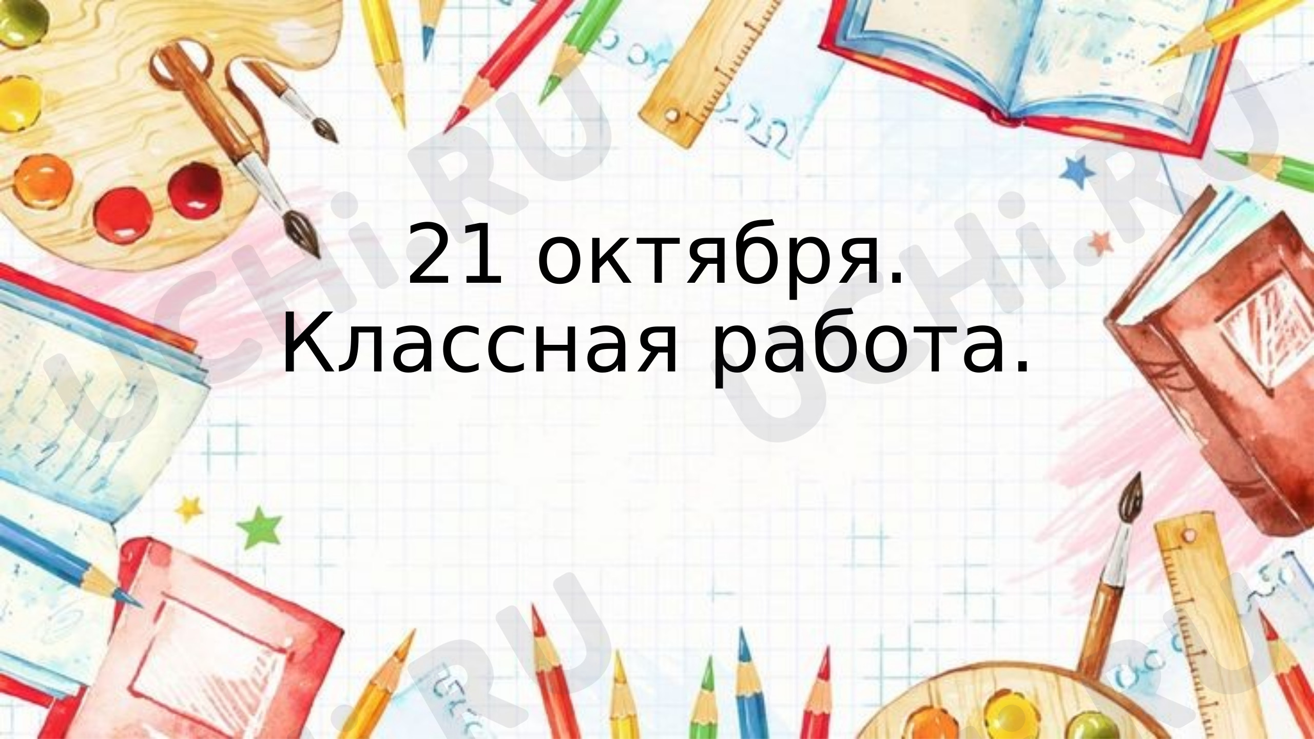 Предпросмотр материала Презентация. Классный час. Простые школьные и домашние правила этикета