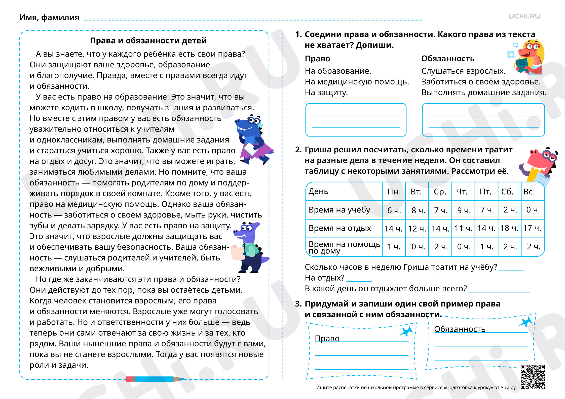 Предпросмотр материала Чем права отличаются от обязанностей