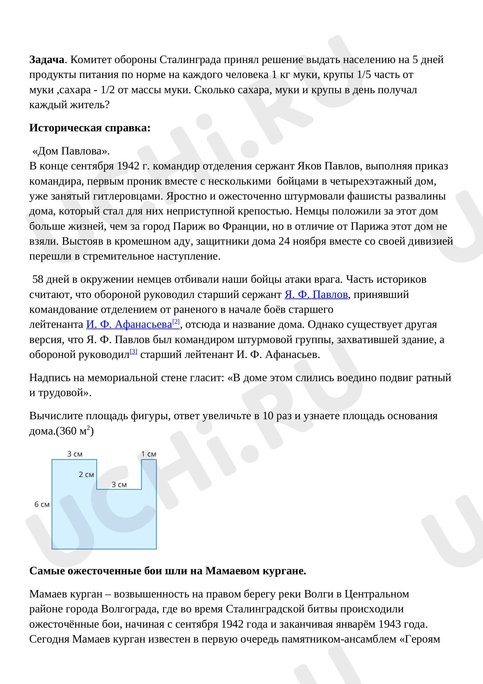 Героическая оборона Брестской крепости: Великая Отечественная война и  Великая Победа | Учи.ру