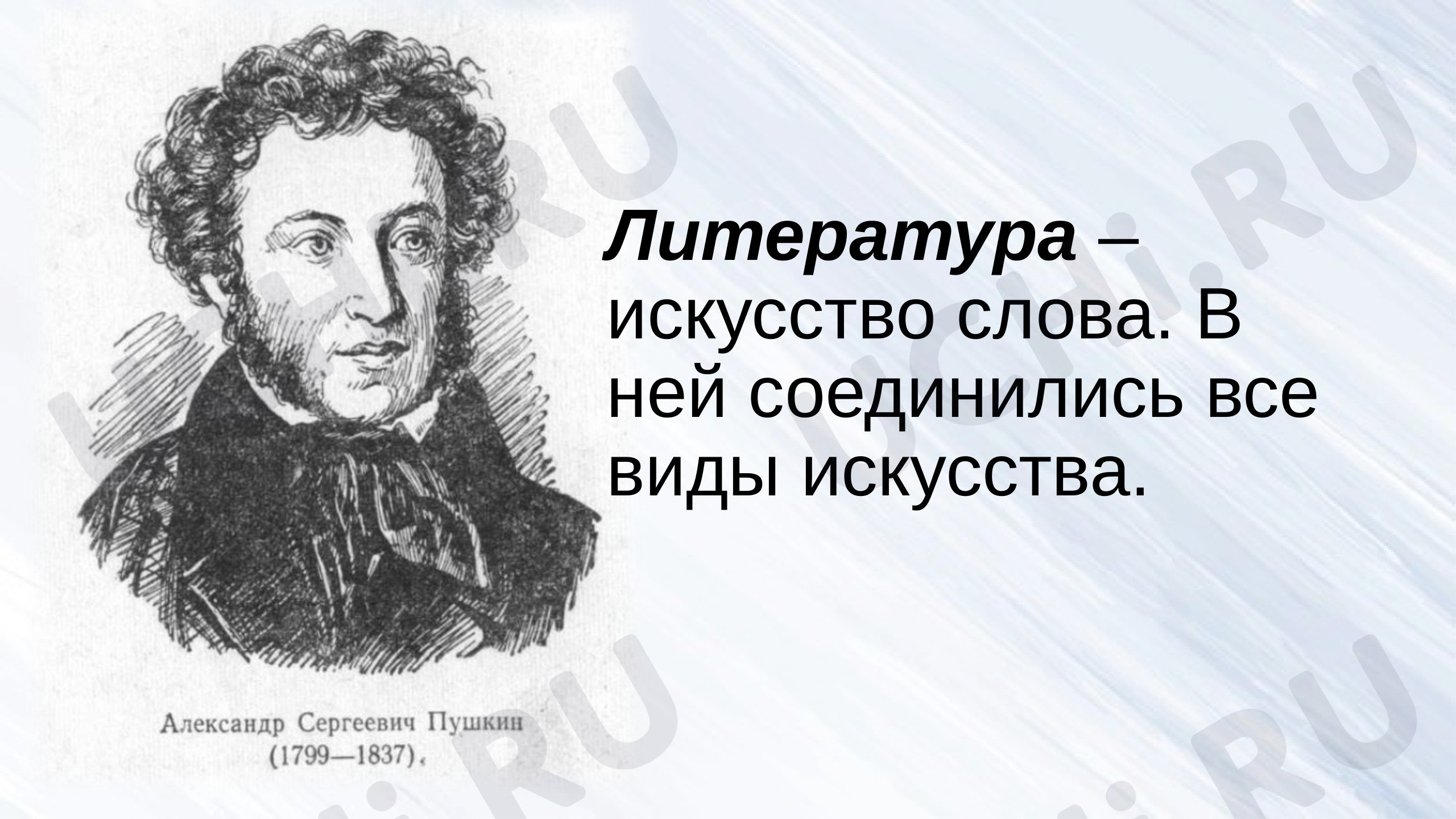 Предпросмотр материала Презентация к уроку литературного чтения по теме: "А.С. Пушкин. Зимний вечер"