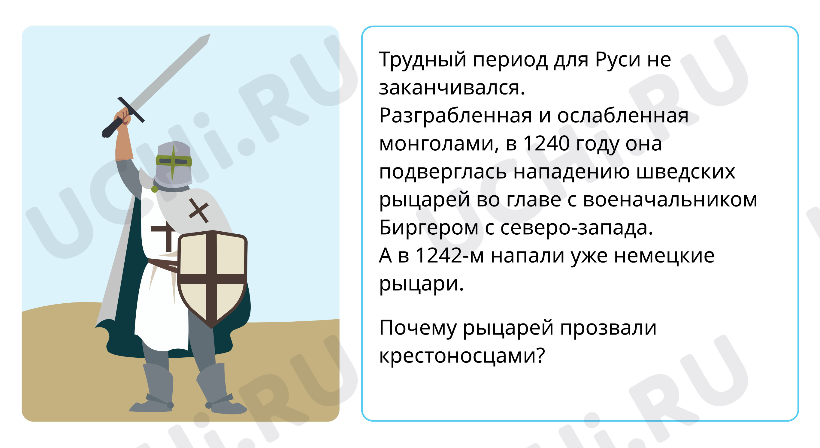 Предпросмотр материала Александр Невский