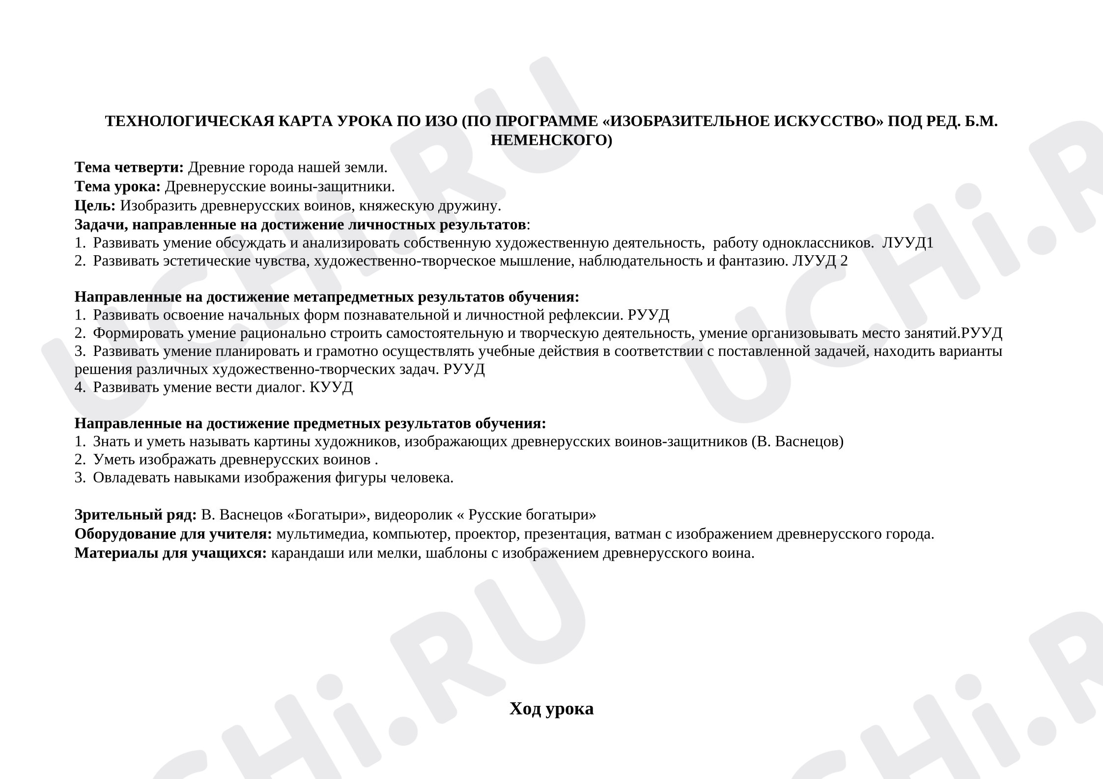 Предпросмотр материала Конспект урока изобразительного искусства.