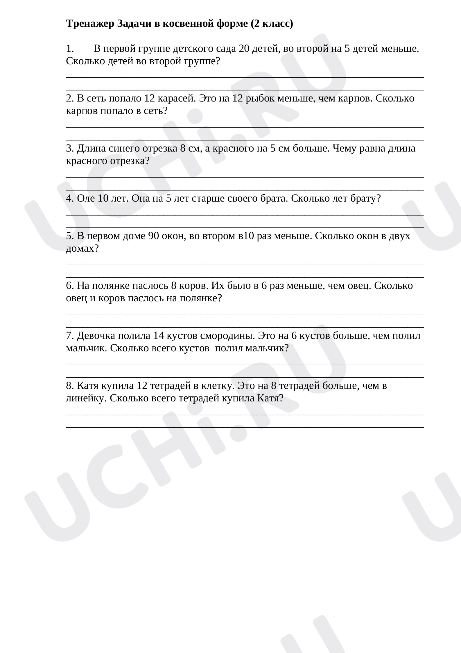Предпросмотр материала Тренажер по математике для 2 класса по теме "Решение задач в косвенной форме"
