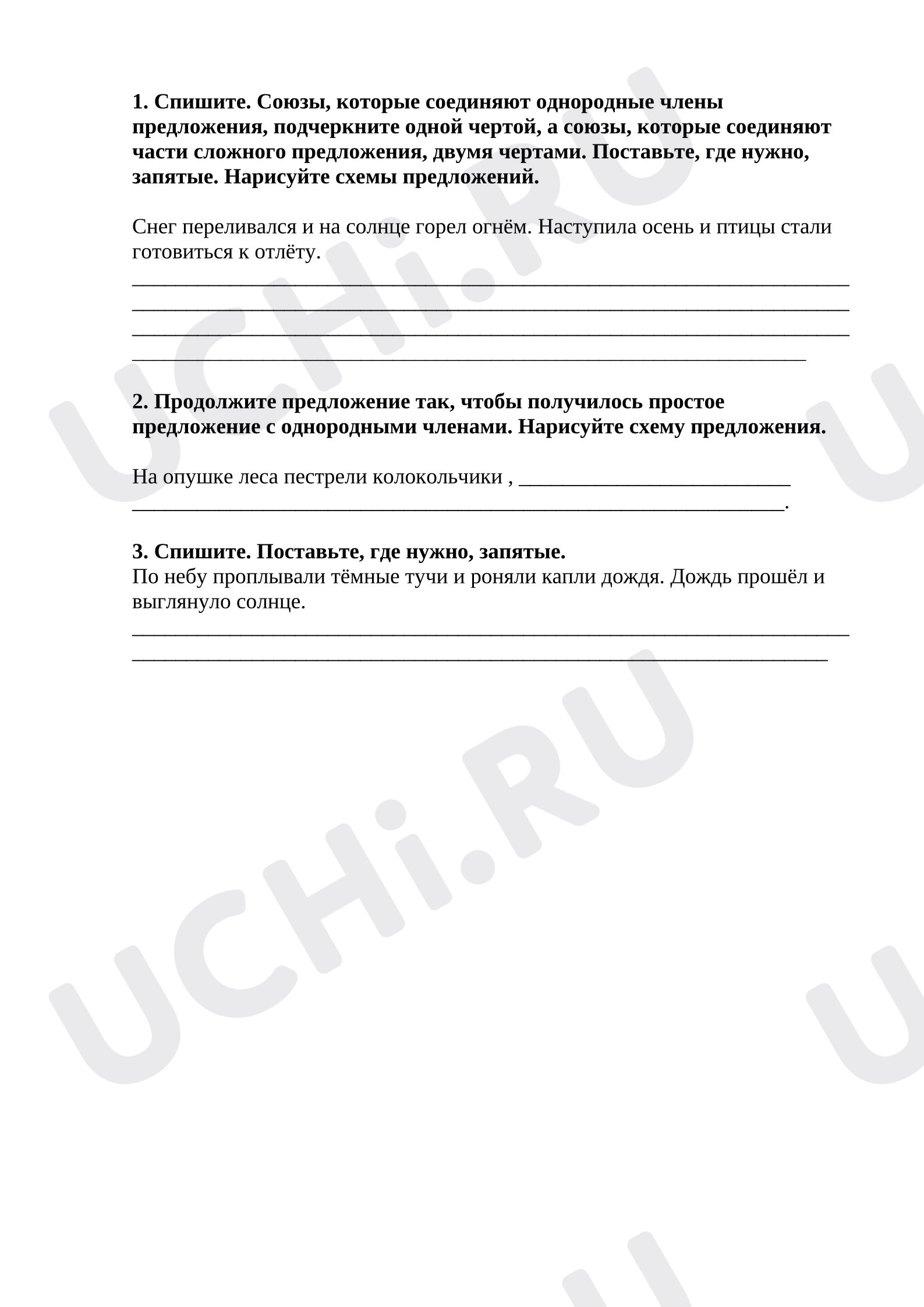 Предпросмотр материала Самостоятельная работа по русскому языку. Однородные члены предложения.