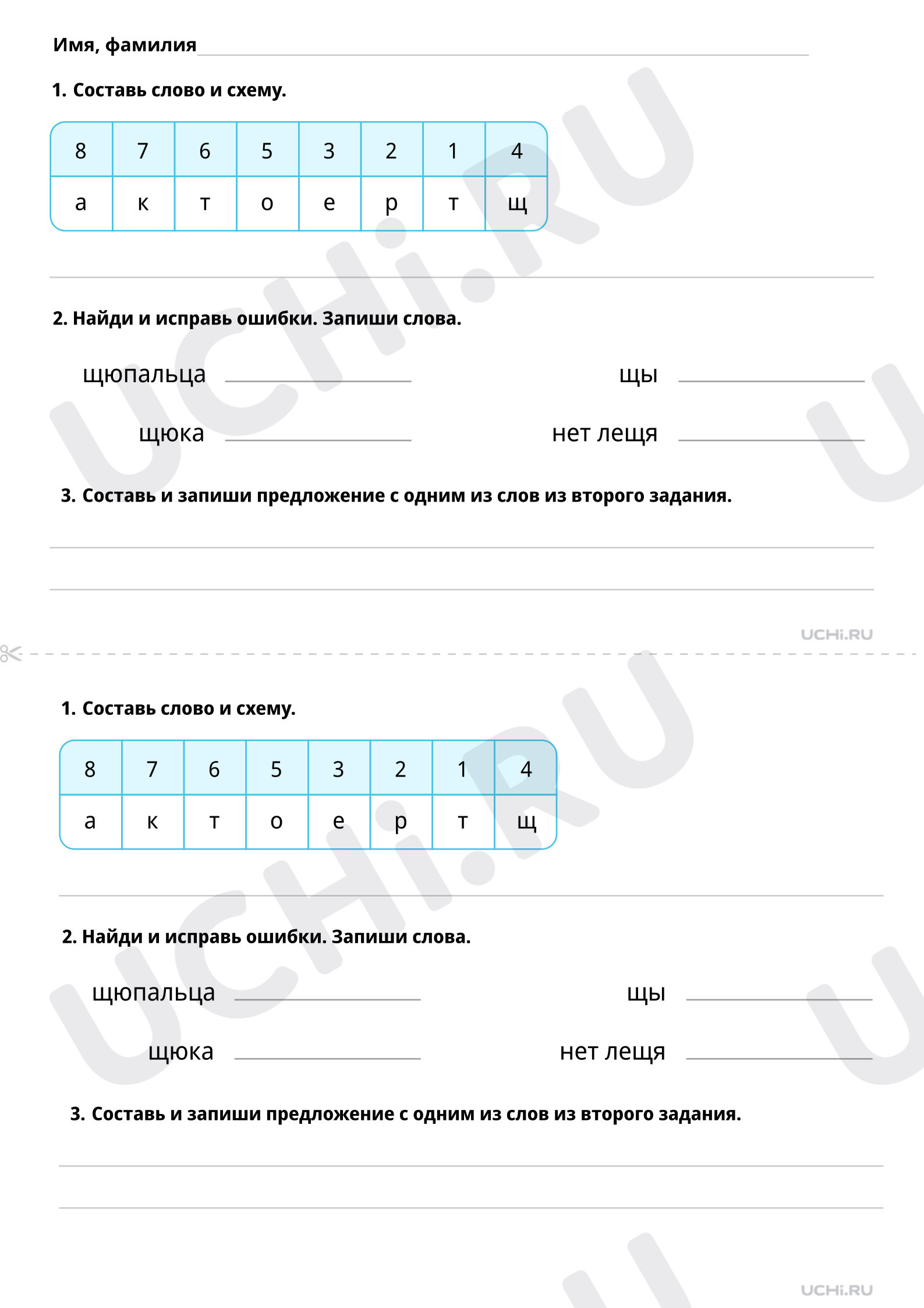 ?? Рабочий лист №3 по теме “Чтение слогов и слов с буквой «Щ ...