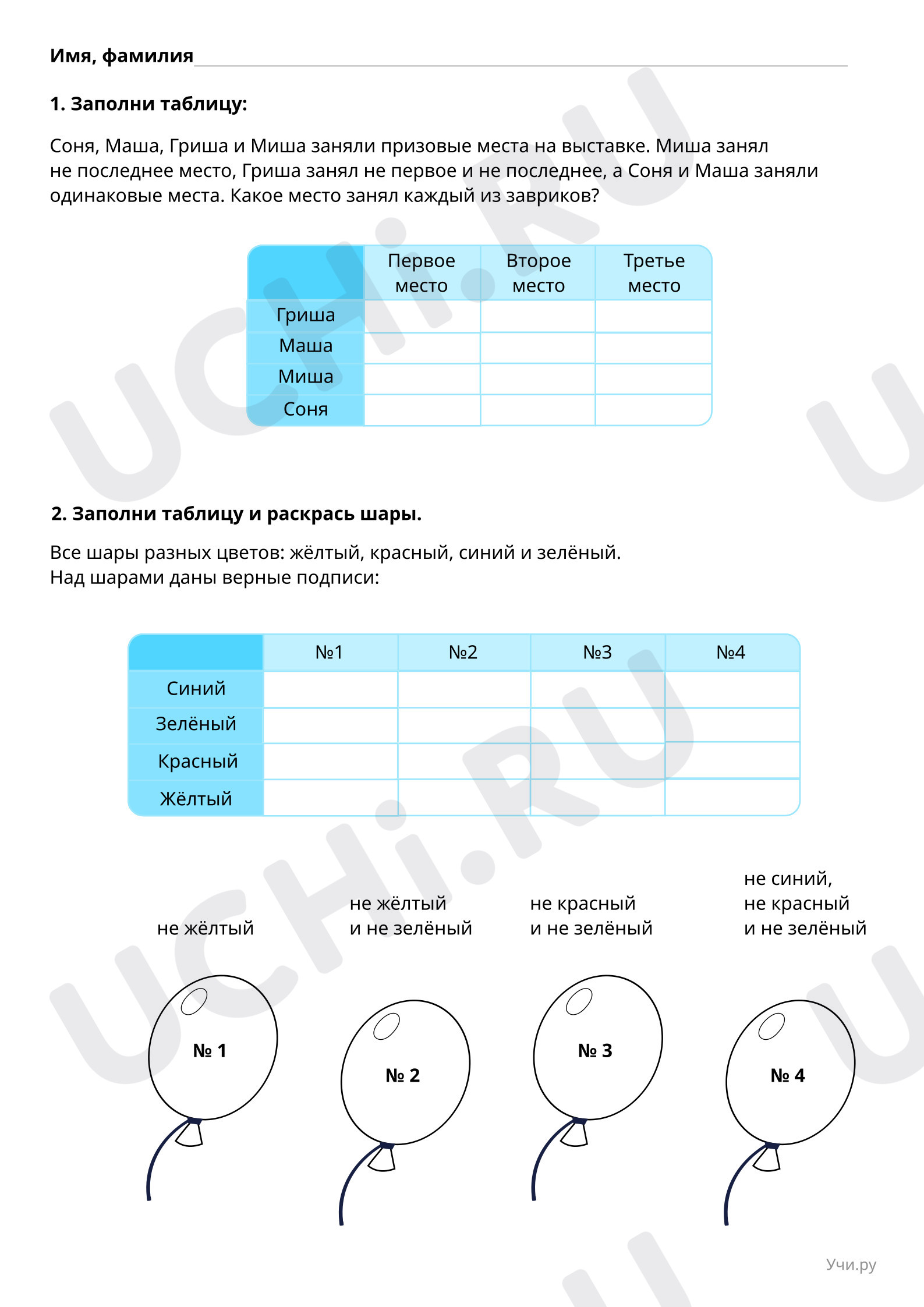 📒 Рабочий лист №2 по теме “Работа над ошибками. Обобщение изученного ...