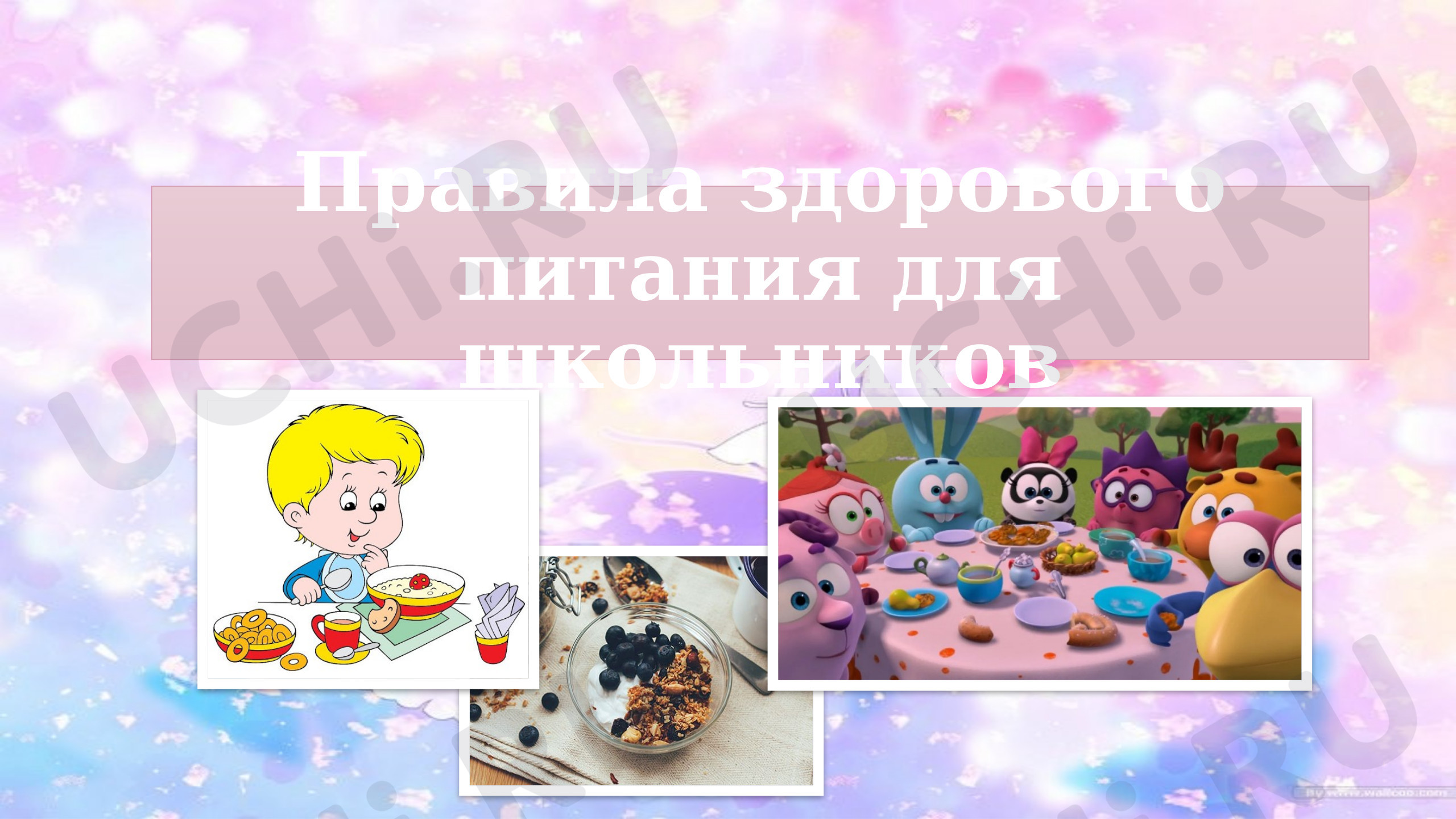 Предпросмотр материала Презентация по теме: Викторина "Правила здорового питания для школьников"