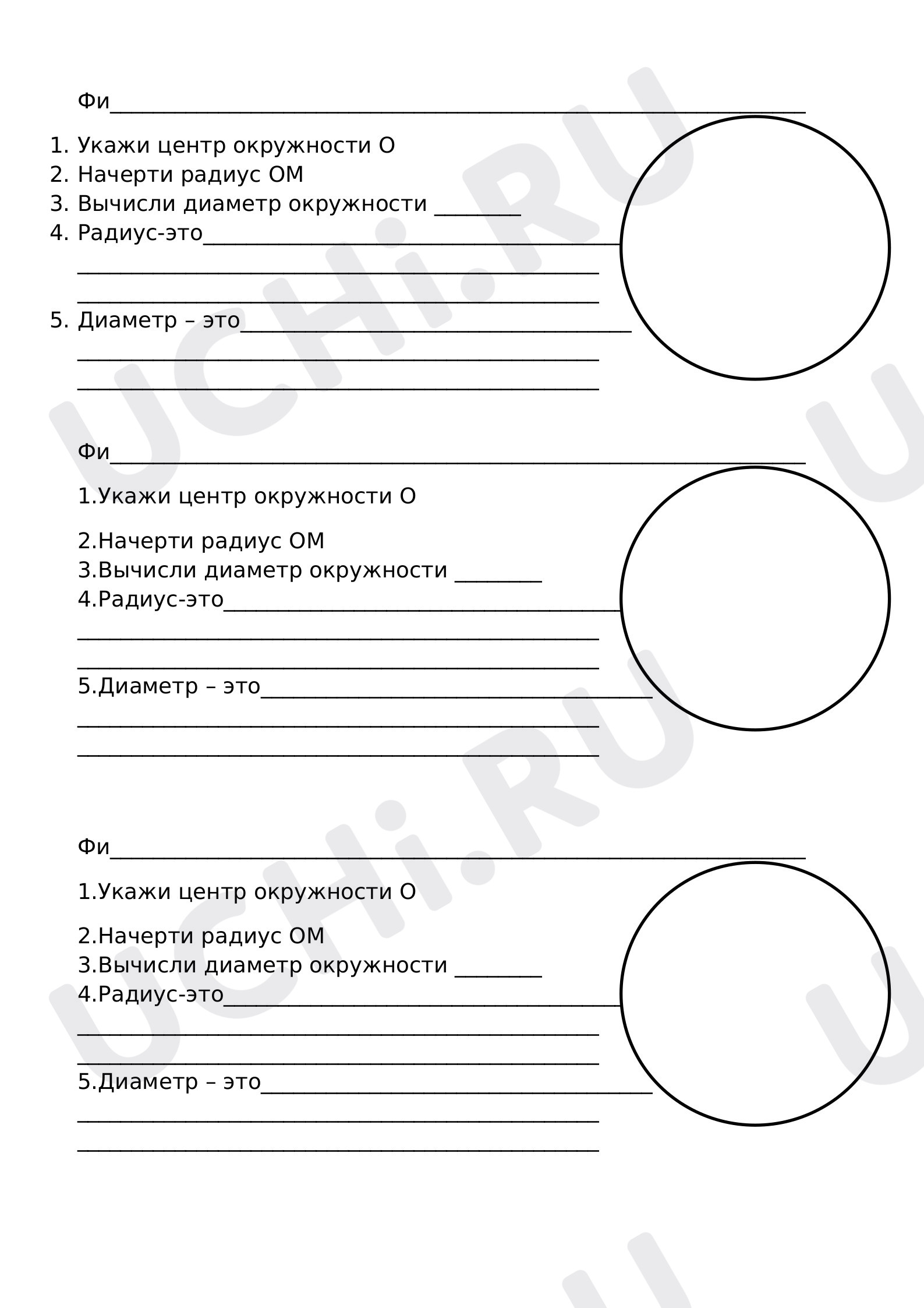 Предпросмотр материала Окружность, центр, радиус, диаметр