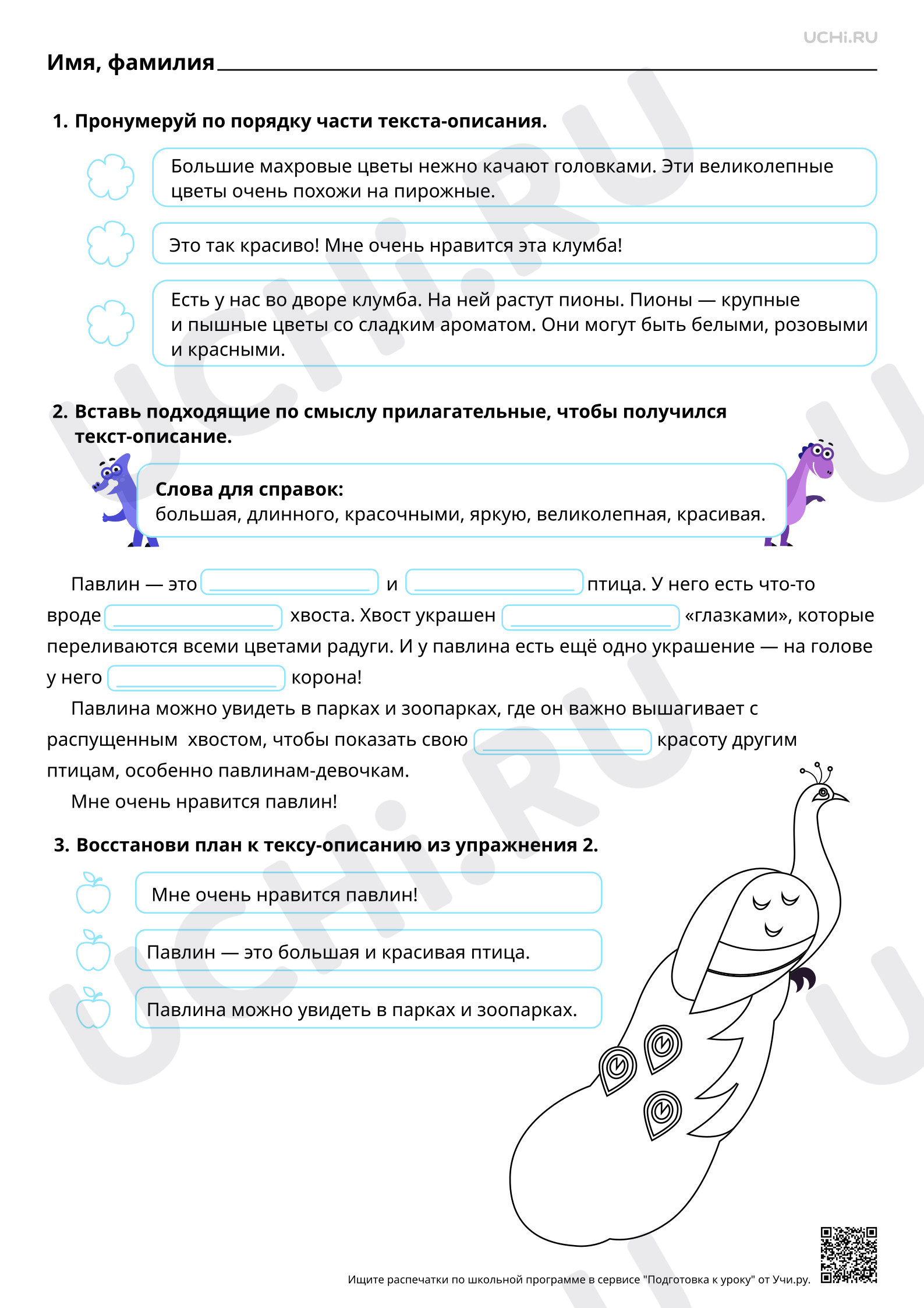 Предпросмотр материала Особенности текстов-описаний. Базовый уровень