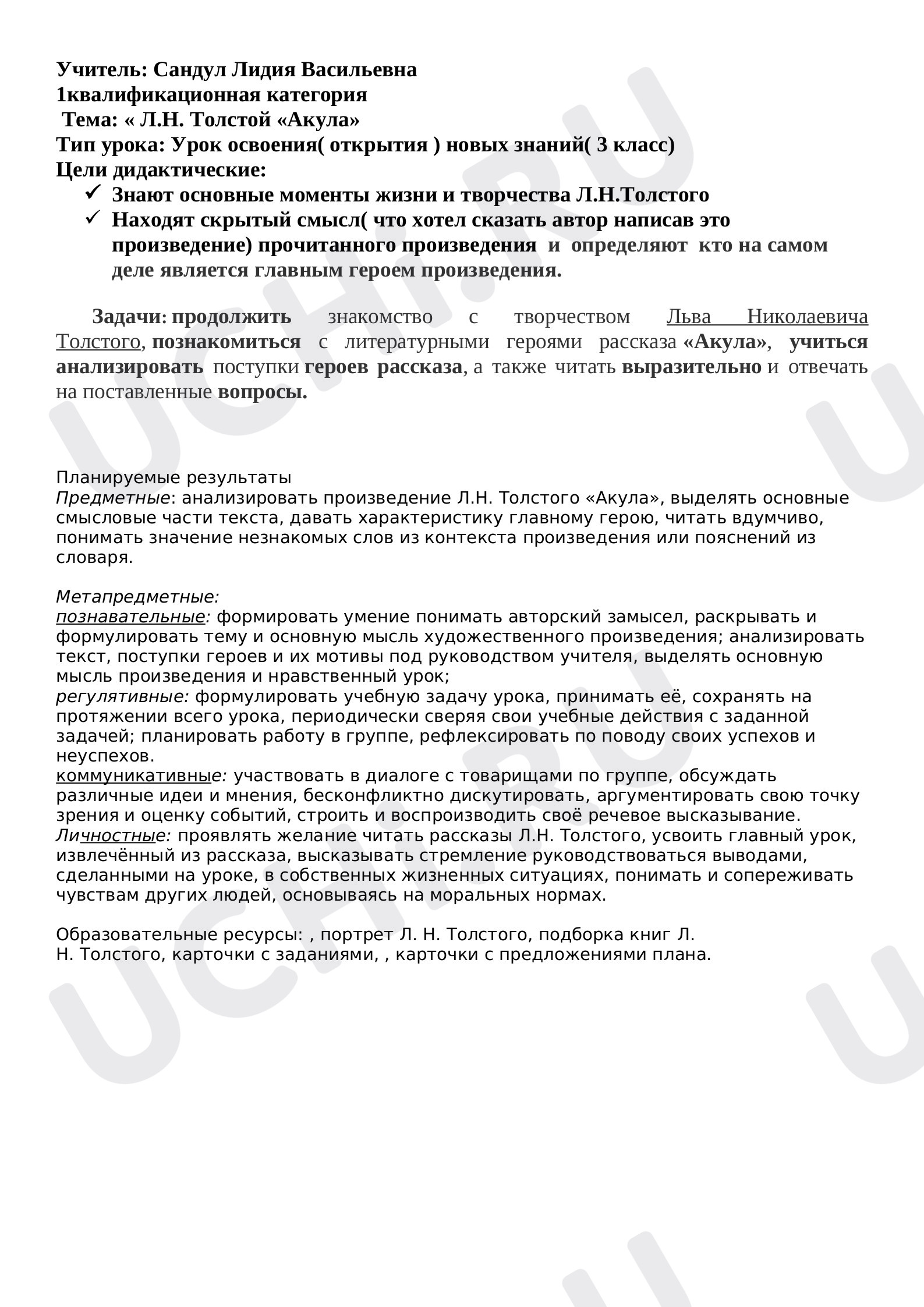 Предпросмотр материала Разработка урока по литературному чтению  в 3 классе